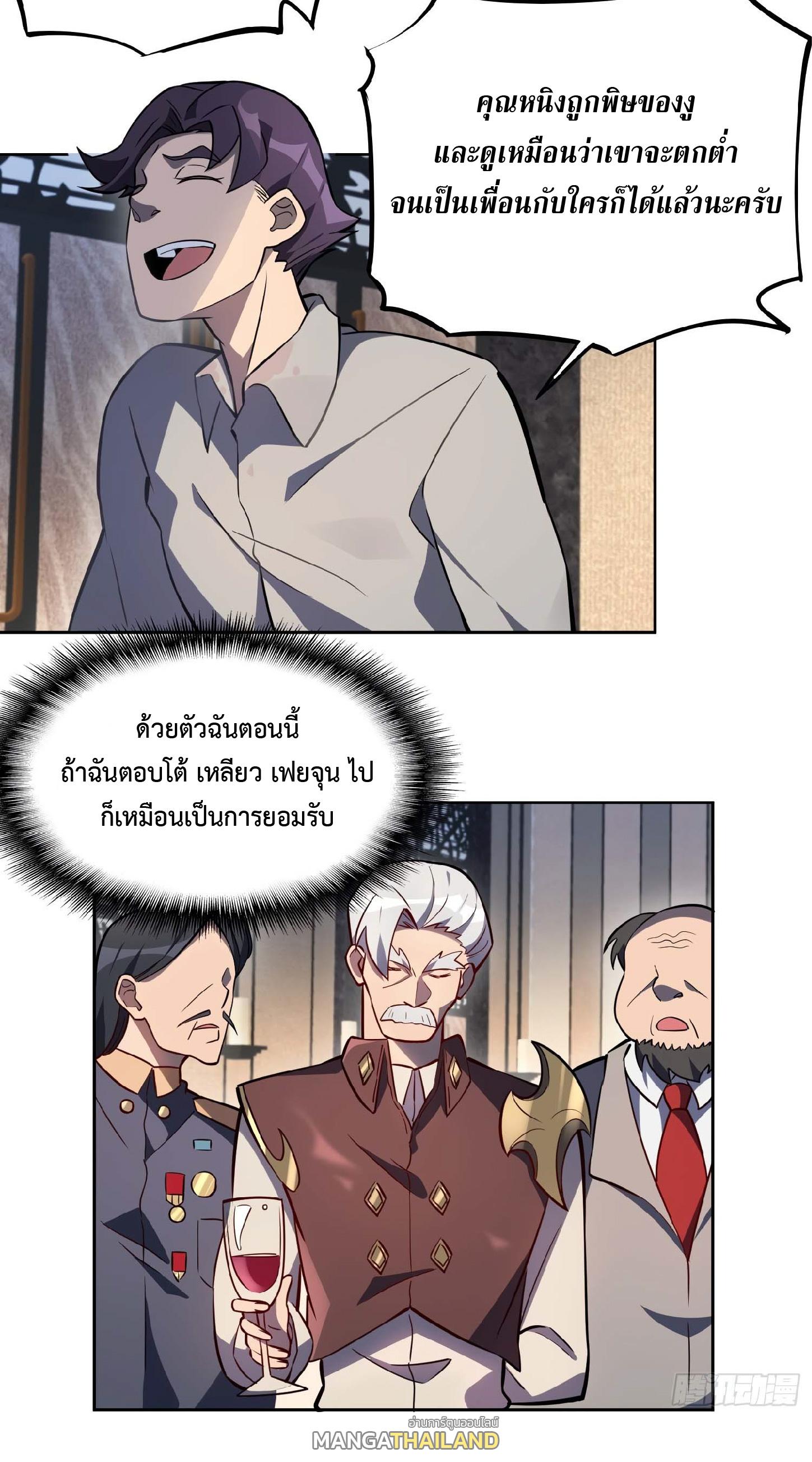 The People On Earth Are Too Ferocious ตอนที่ 32 แปลไทย รูปที่ 17