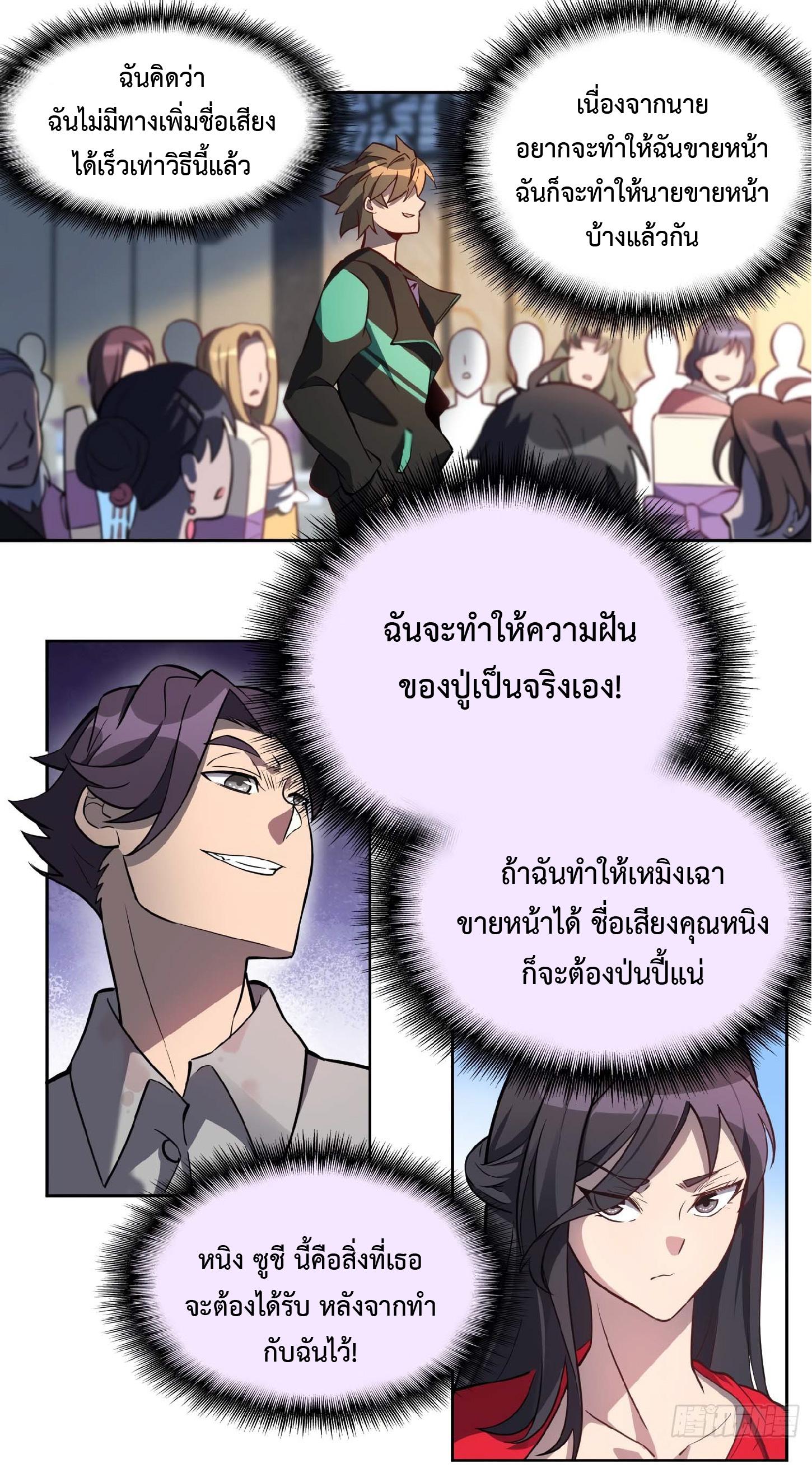 The People On Earth Are Too Ferocious ตอนที่ 32 แปลไทย รูปที่ 19