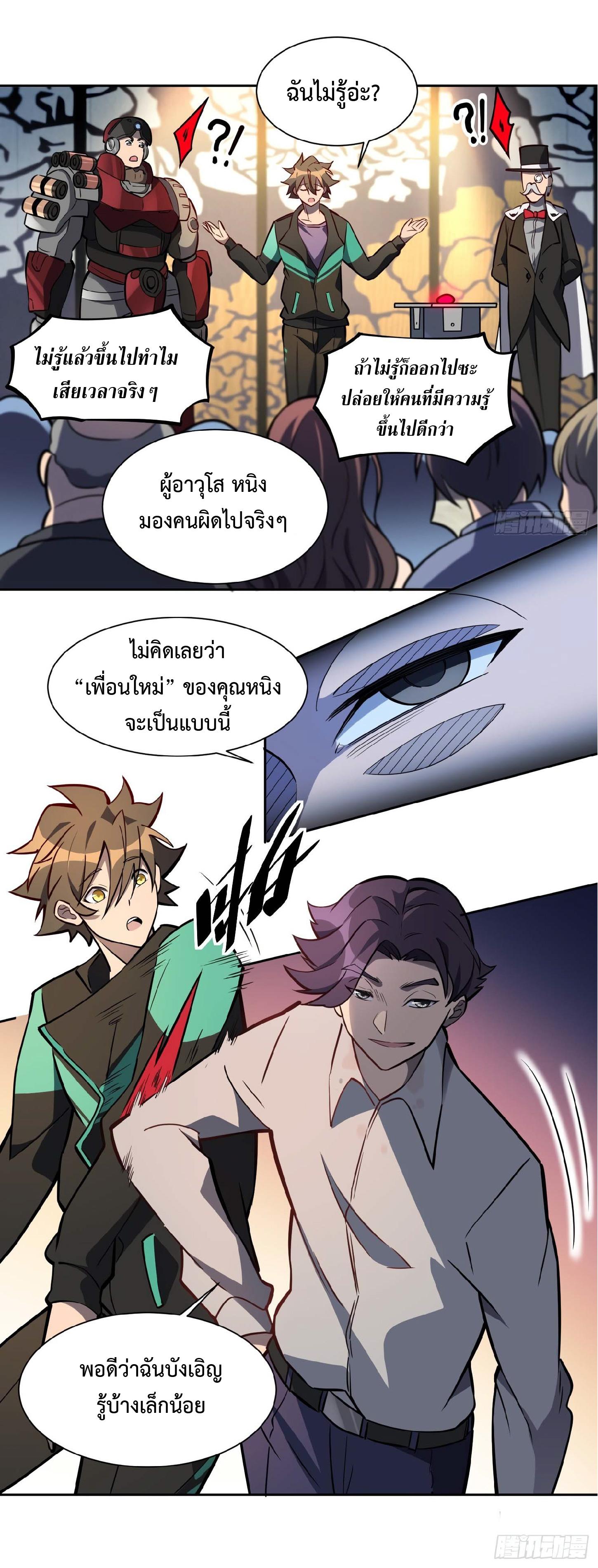 The People On Earth Are Too Ferocious ตอนที่ 32 แปลไทย รูปที่ 24