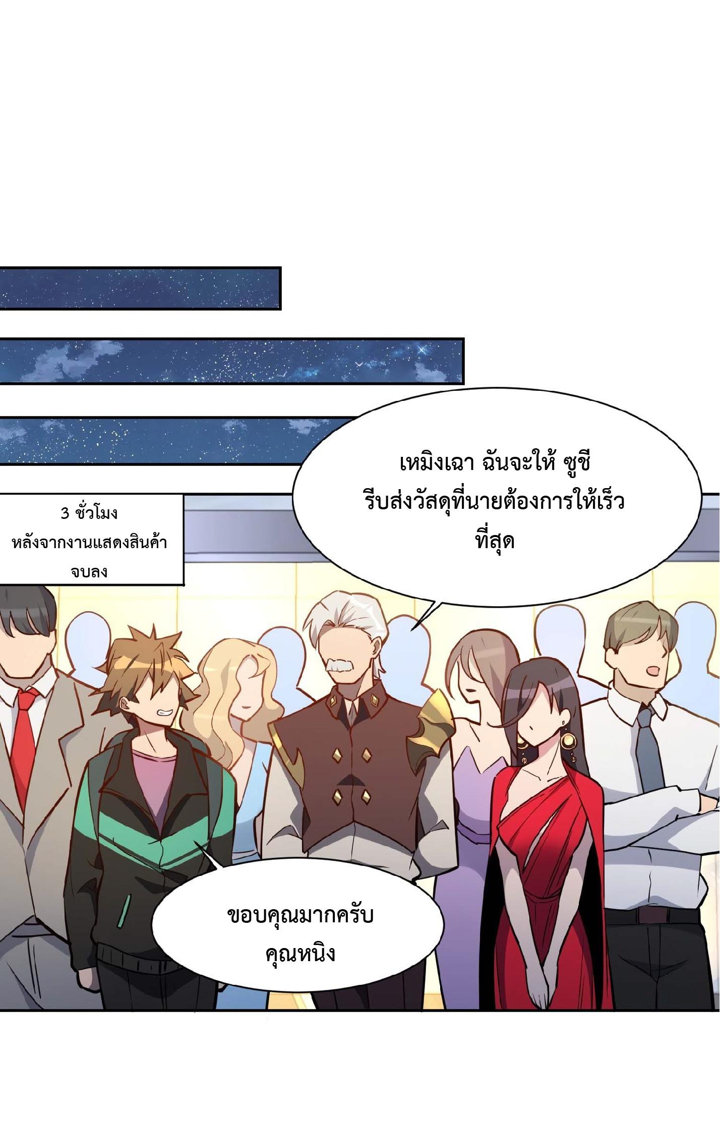 The People On Earth Are Too Ferocious ตอนที่ 35 แปลไทย รูปที่ 11