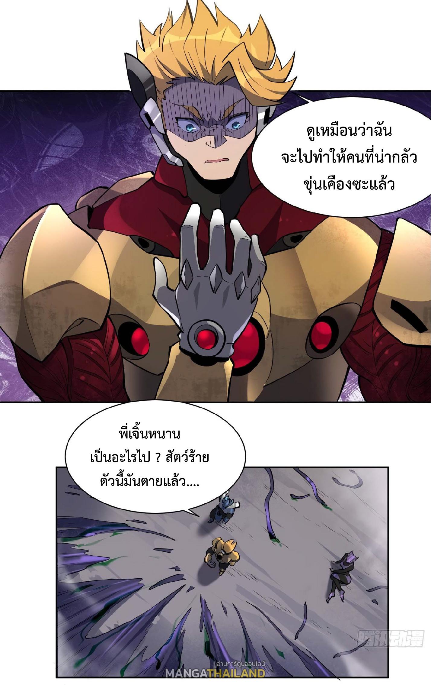 The People On Earth Are Too Ferocious ตอนที่ 35 แปลไทย รูปที่ 30