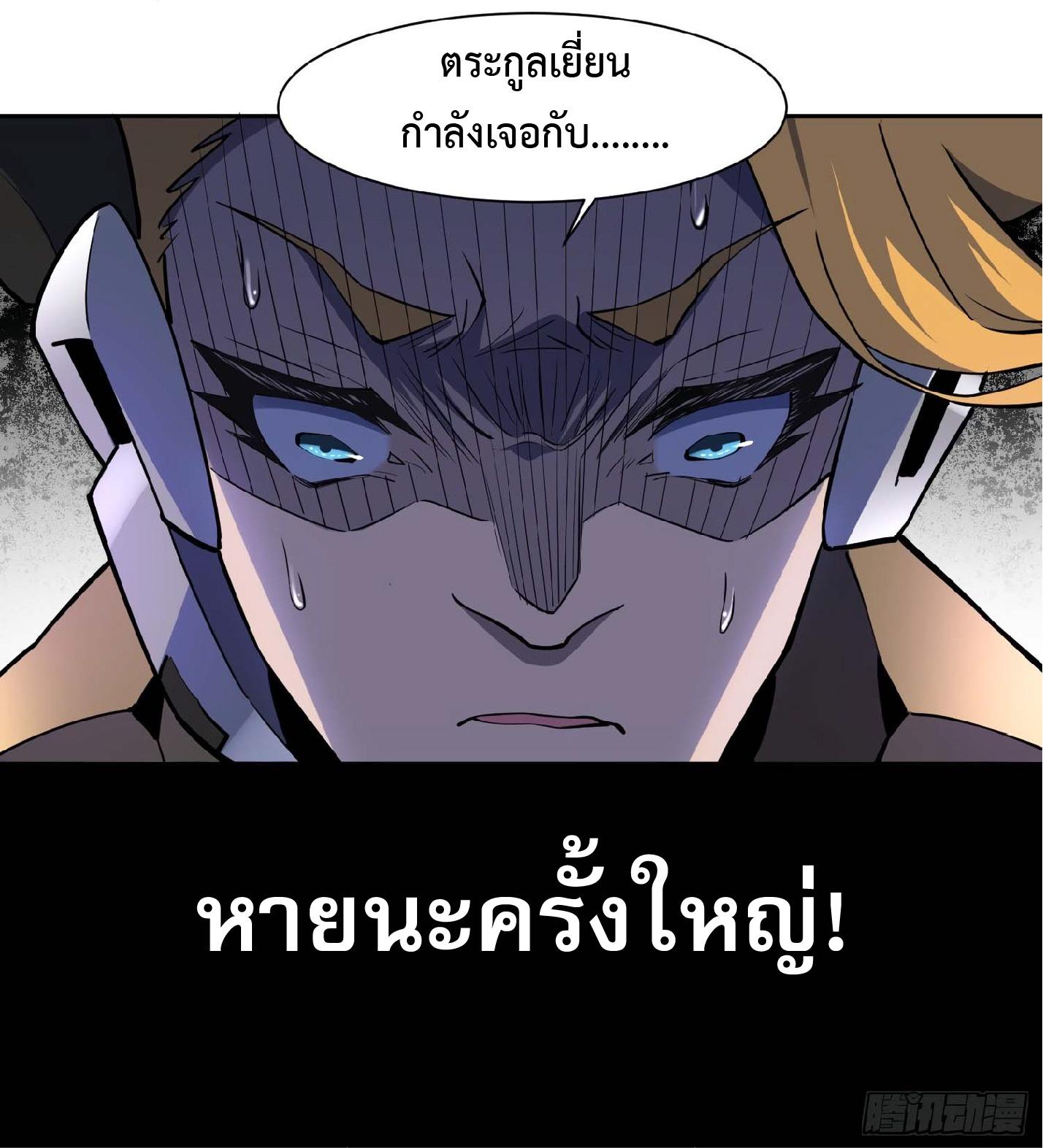 The People On Earth Are Too Ferocious ตอนที่ 35 แปลไทย รูปที่ 31