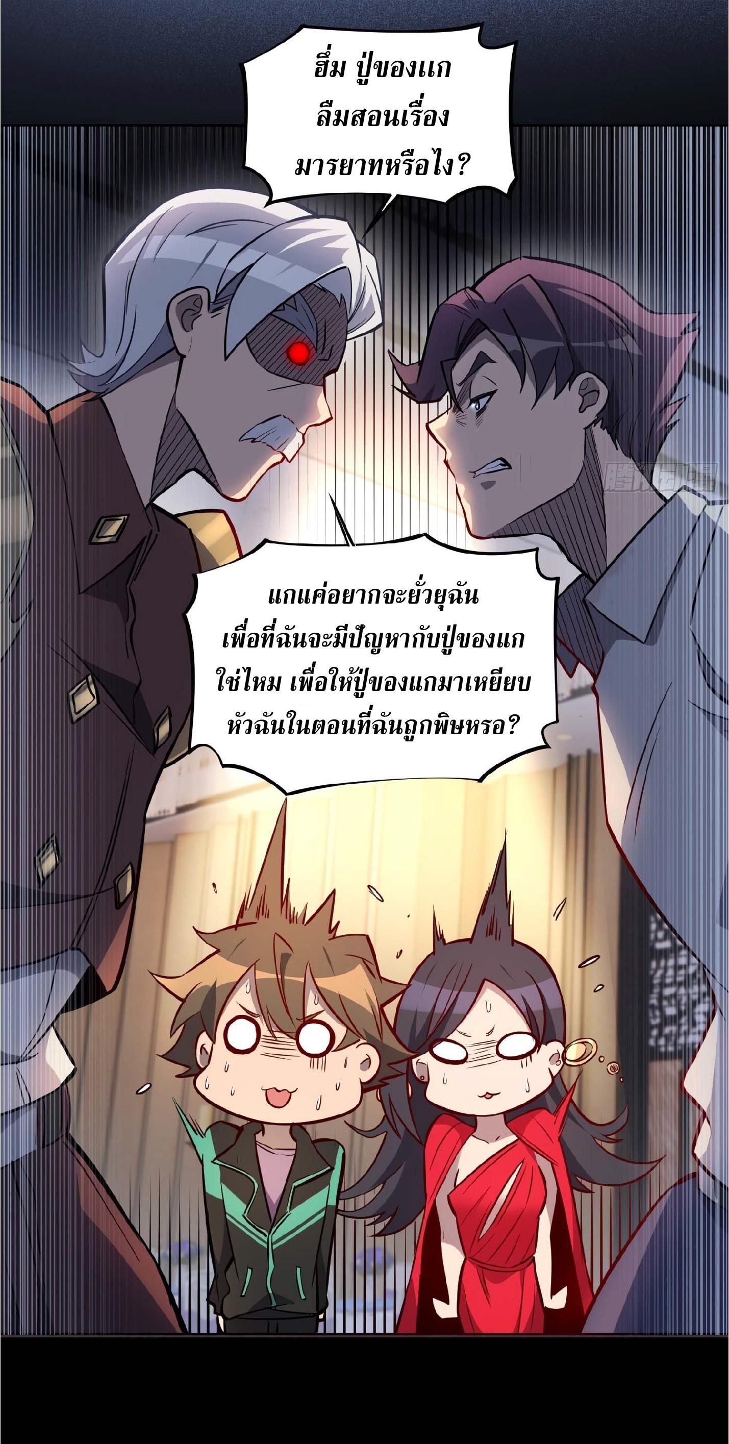 The People On Earth Are Too Ferocious ตอนที่ 35 แปลไทย รูปที่ 7