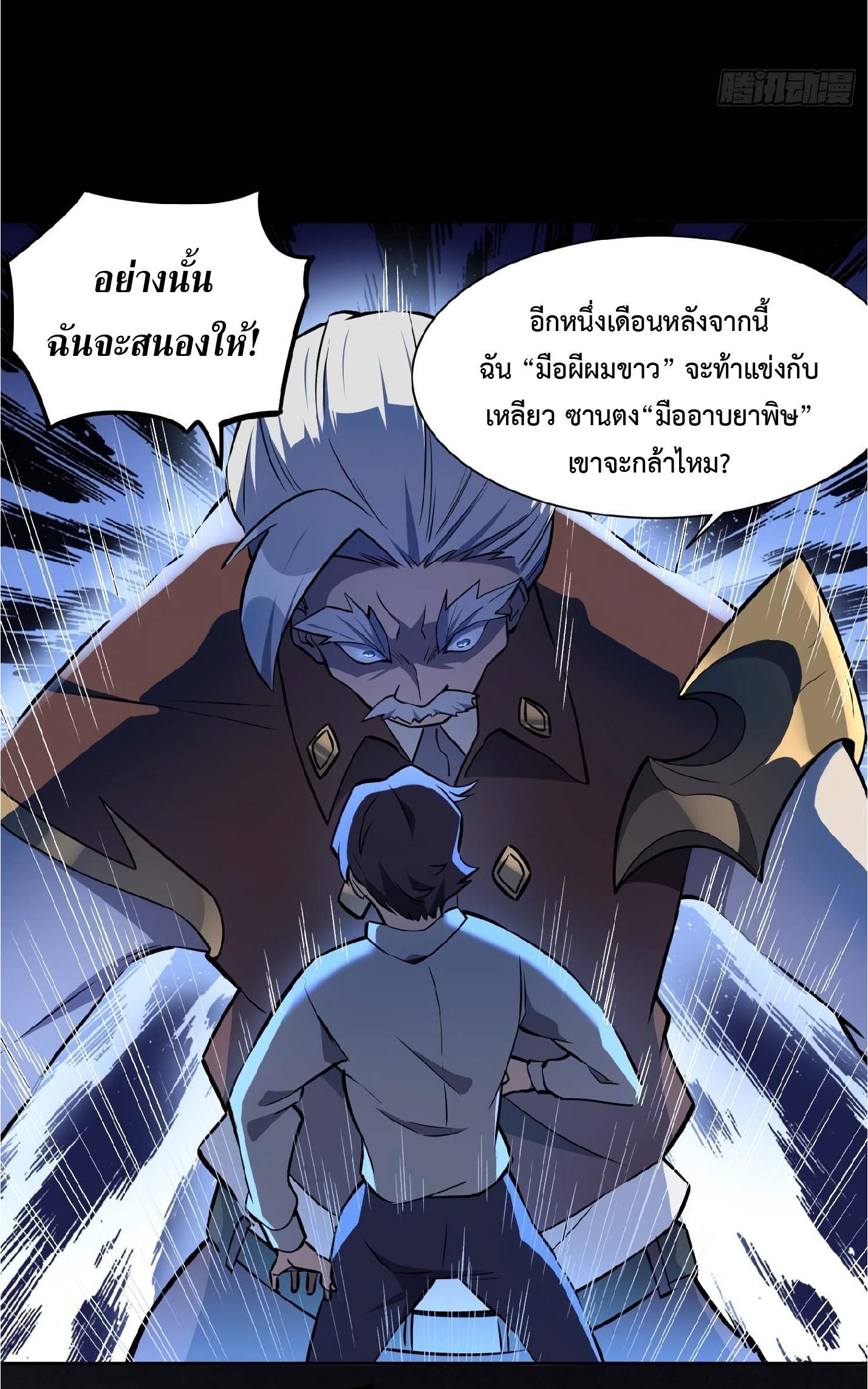 The People On Earth Are Too Ferocious ตอนที่ 35 แปลไทย รูปที่ 8