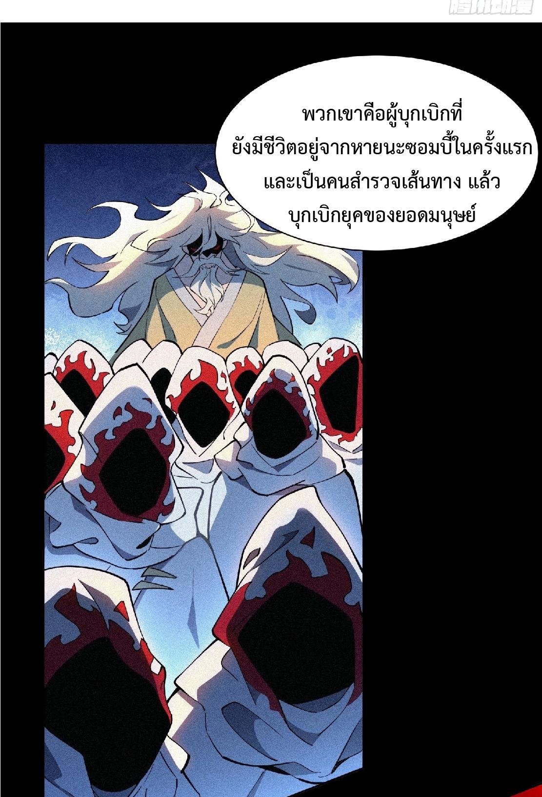 The People On Earth Are Too Ferocious ตอนที่ 36 แปลไทย รูปที่ 7