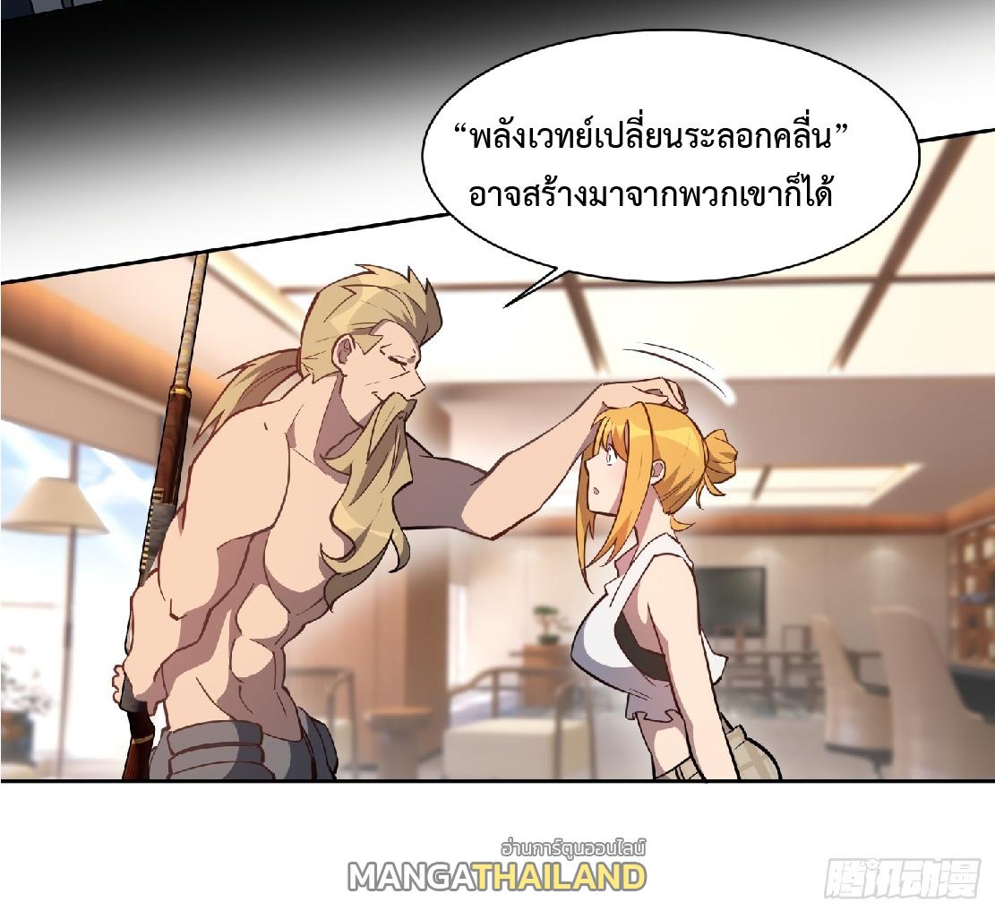 The People On Earth Are Too Ferocious ตอนที่ 36 แปลไทย รูปที่ 9