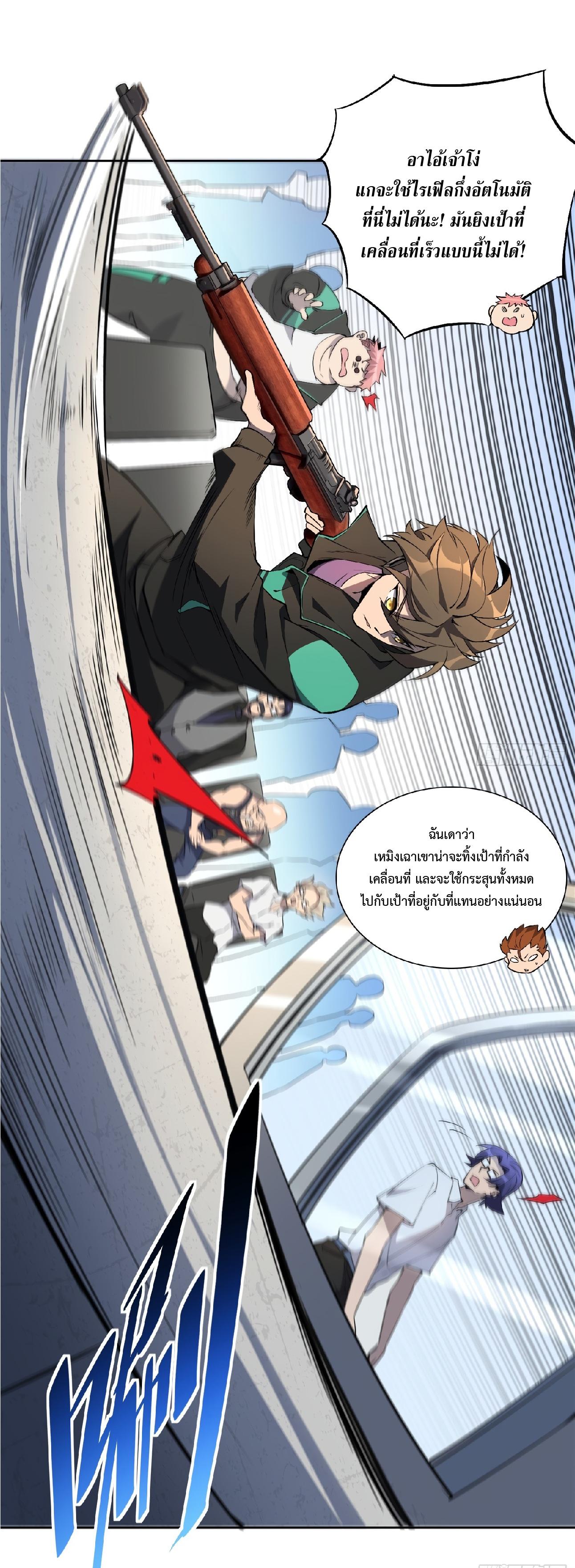 The People On Earth Are Too Ferocious ตอนที่ 37 แปลไทย รูปที่ 27