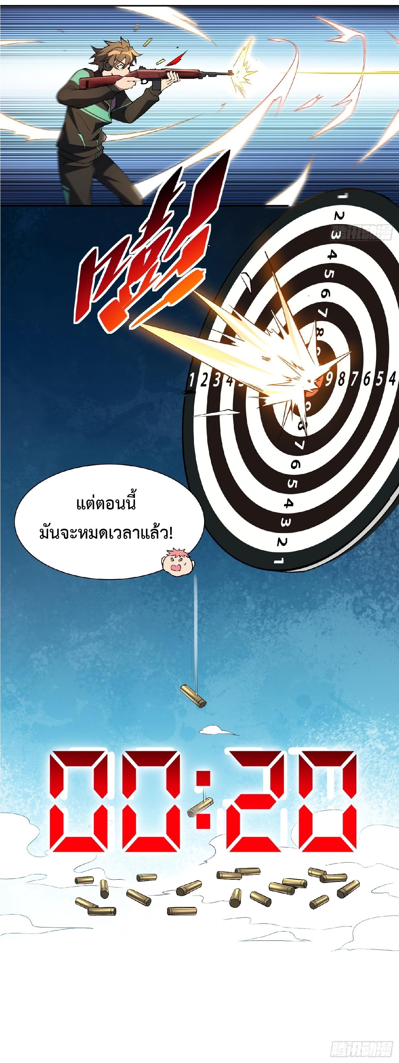 The People On Earth Are Too Ferocious ตอนที่ 37 แปลไทย รูปที่ 29