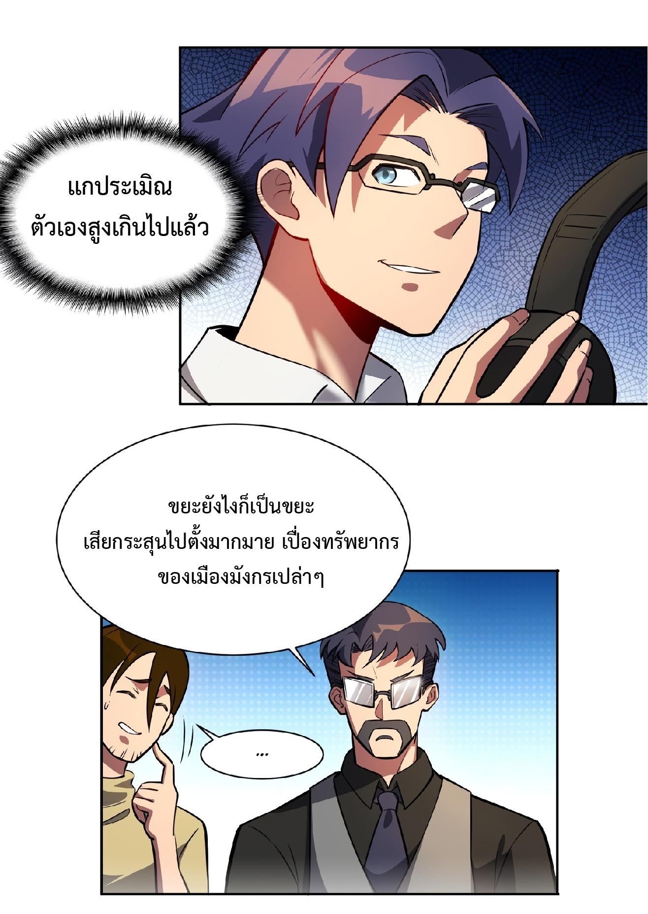 The People On Earth Are Too Ferocious ตอนที่ 38 แปลไทย รูปที่ 13