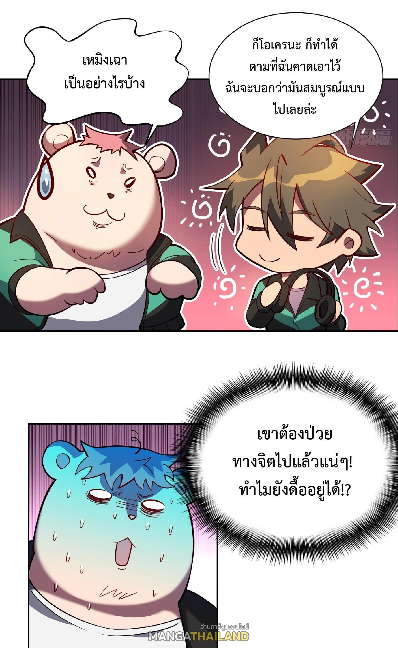 The People On Earth Are Too Ferocious ตอนที่ 38 แปลไทย รูปที่ 14