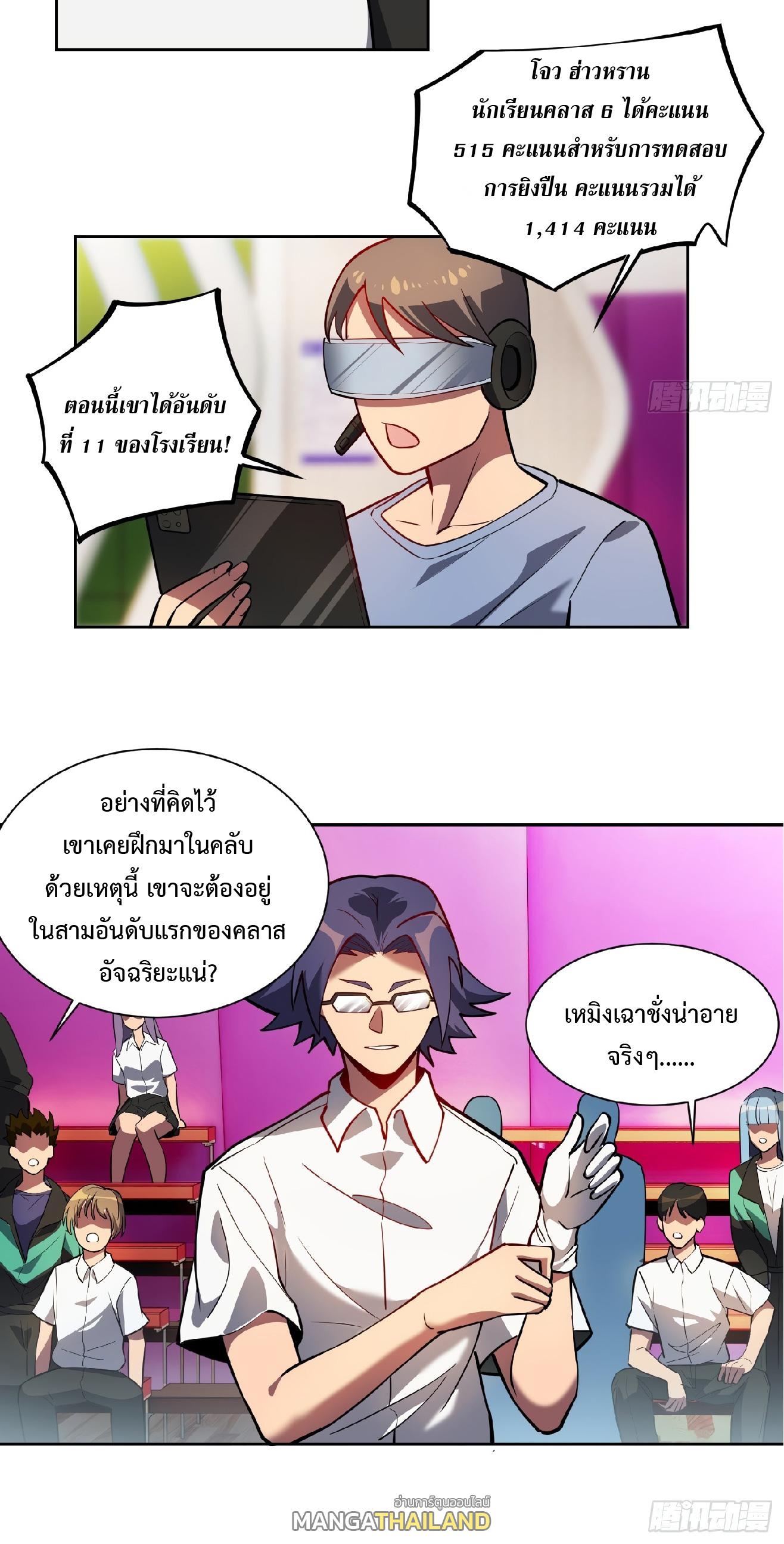 The People On Earth Are Too Ferocious ตอนที่ 38 แปลไทย รูปที่ 15