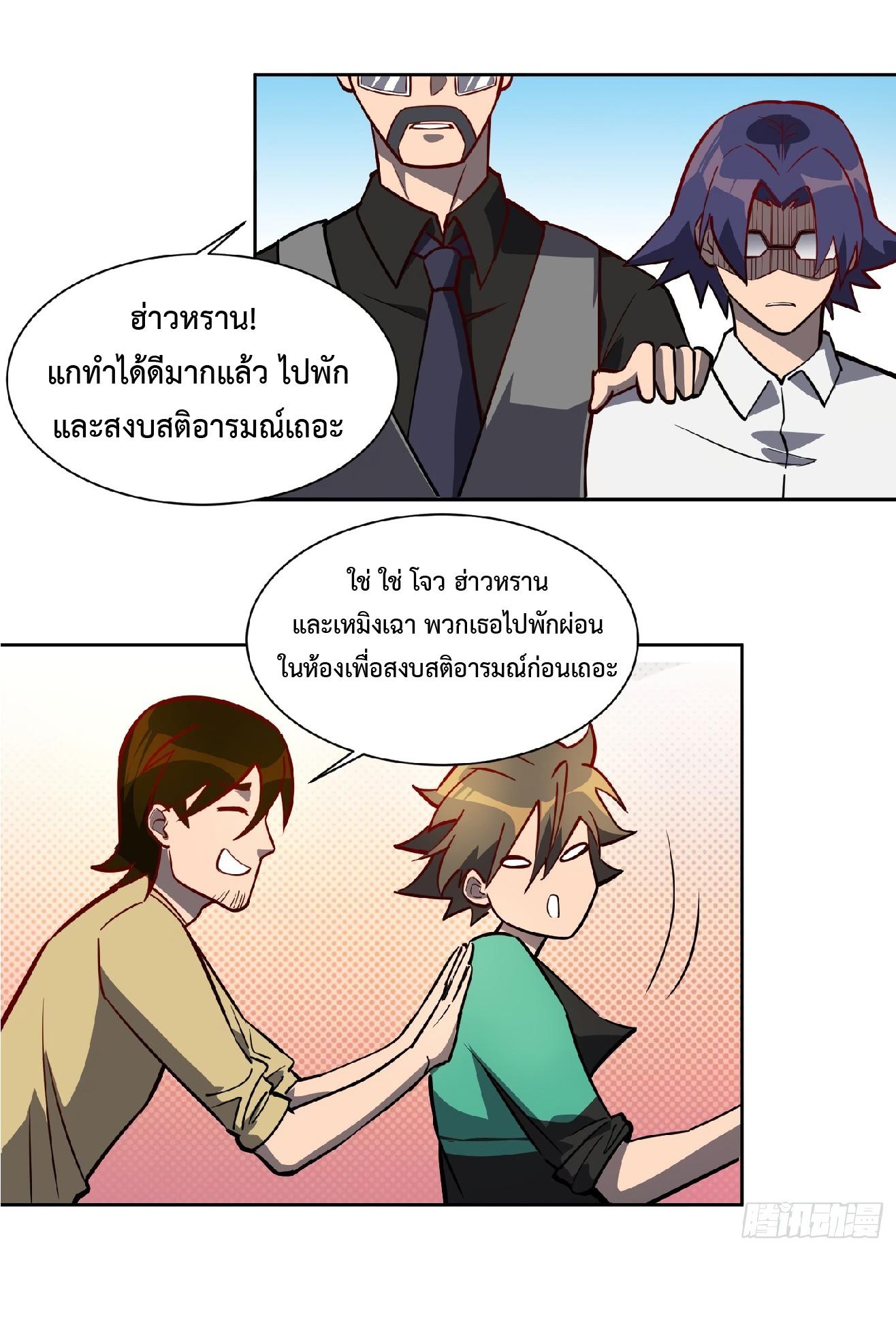 The People On Earth Are Too Ferocious ตอนที่ 38 แปลไทย รูปที่ 21