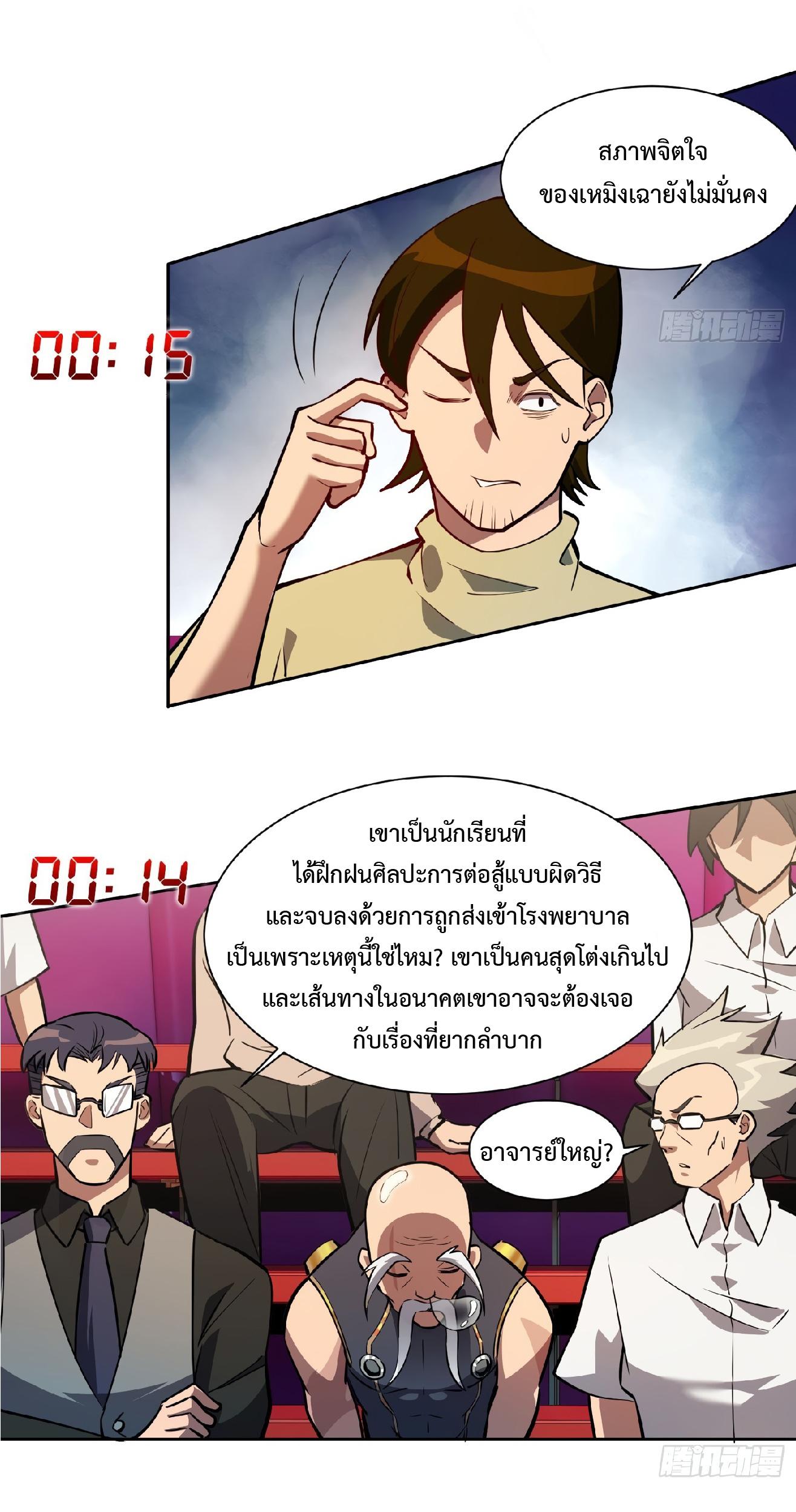 The People On Earth Are Too Ferocious ตอนที่ 38 แปลไทย รูปที่ 3