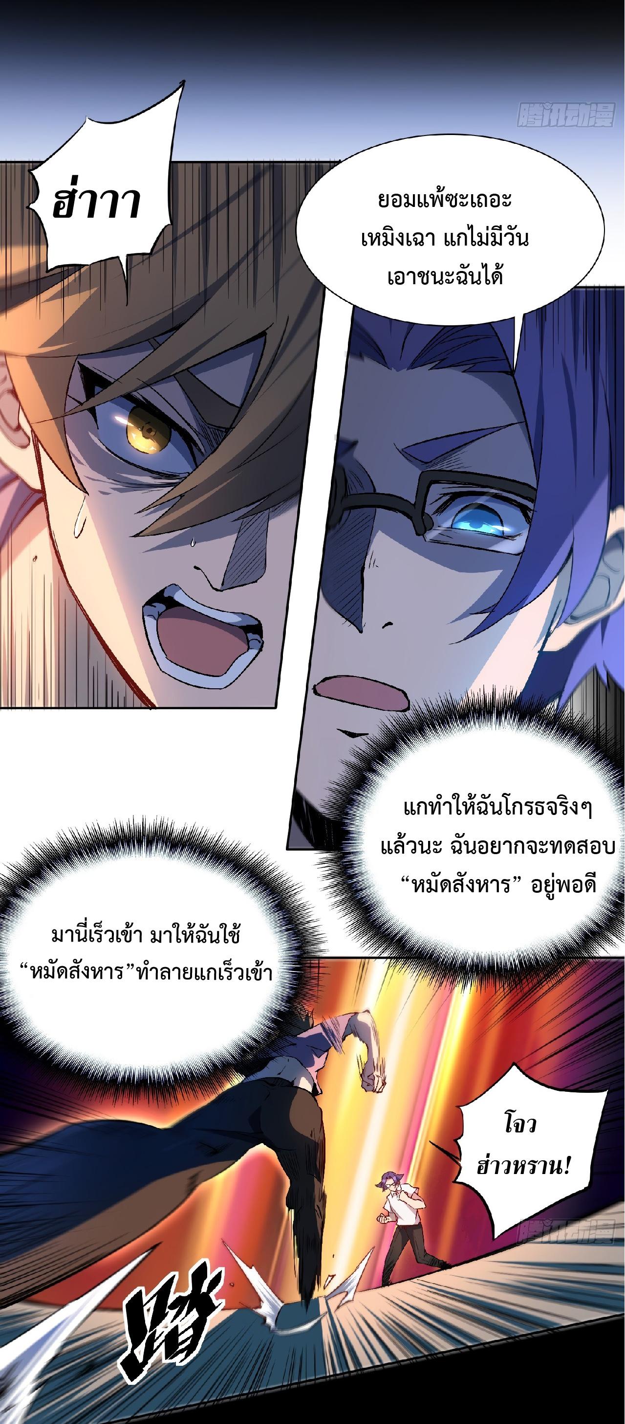 The People On Earth Are Too Ferocious ตอนที่ 39 แปลไทย รูปที่ 15