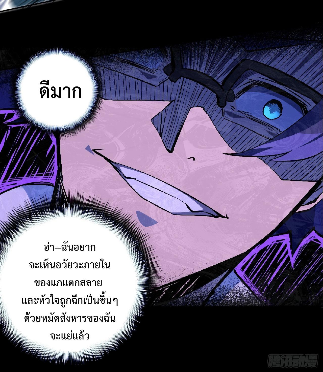 The People On Earth Are Too Ferocious ตอนที่ 39 แปลไทย รูปที่ 16