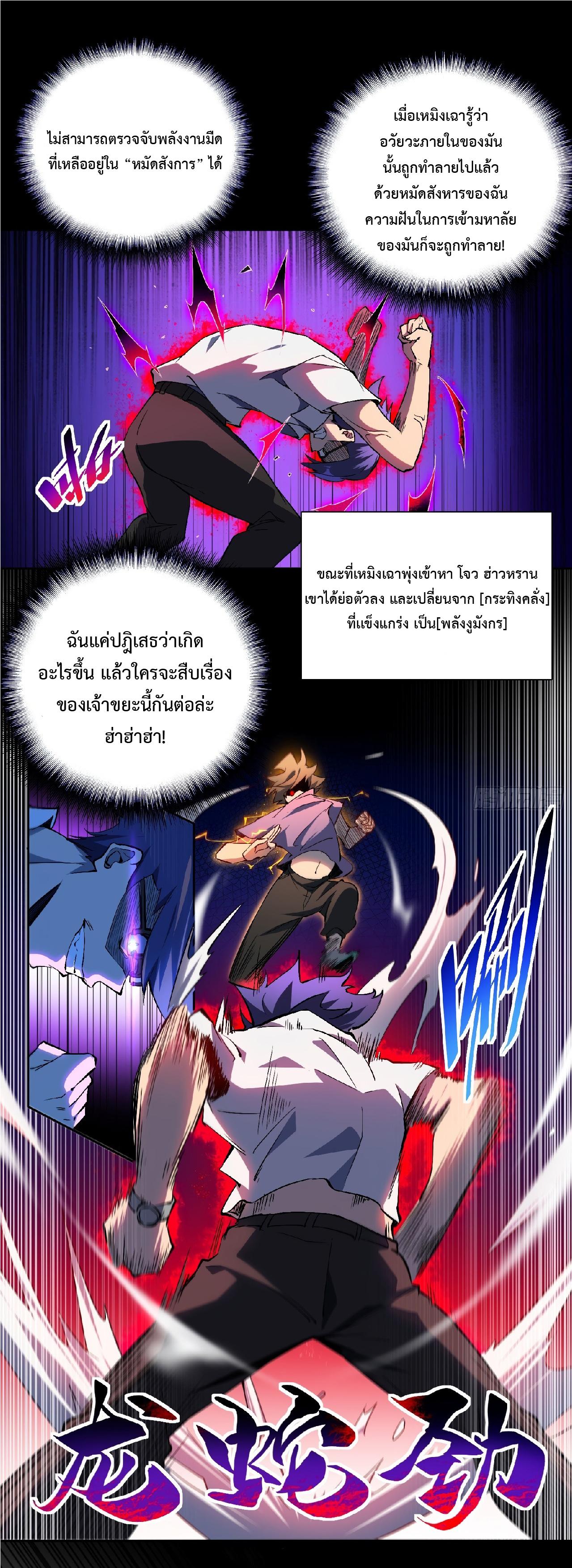 The People On Earth Are Too Ferocious ตอนที่ 39 แปลไทย รูปที่ 17