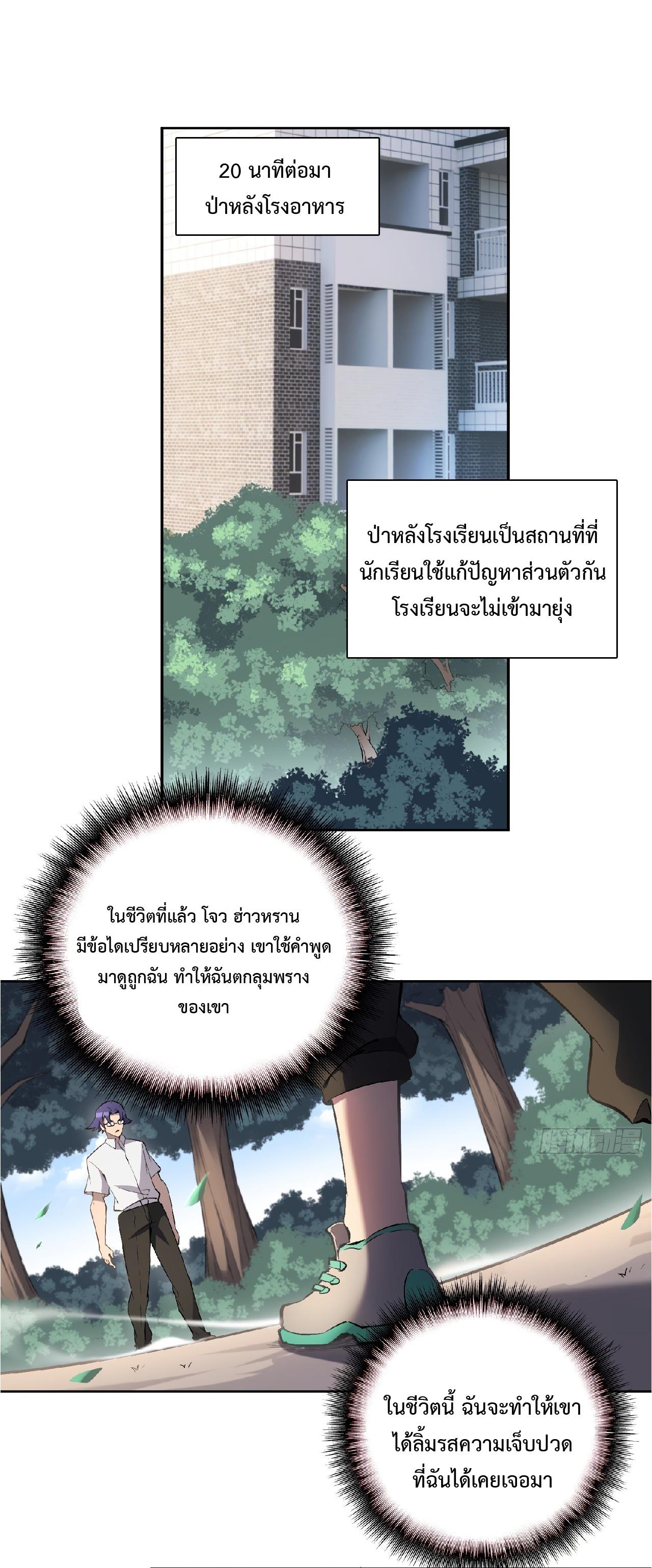 The People On Earth Are Too Ferocious ตอนที่ 39 แปลไทย รูปที่ 2