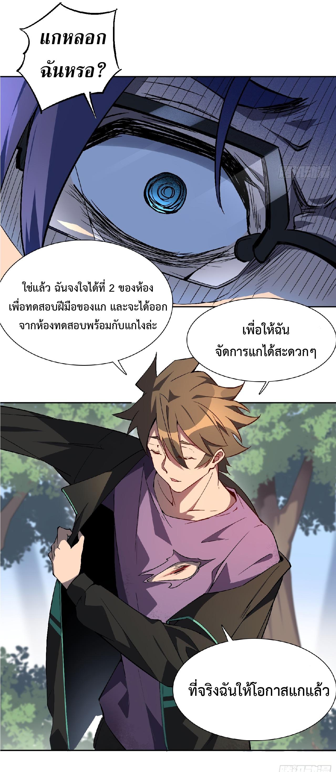 The People On Earth Are Too Ferocious ตอนที่ 39 แปลไทย รูปที่ 22