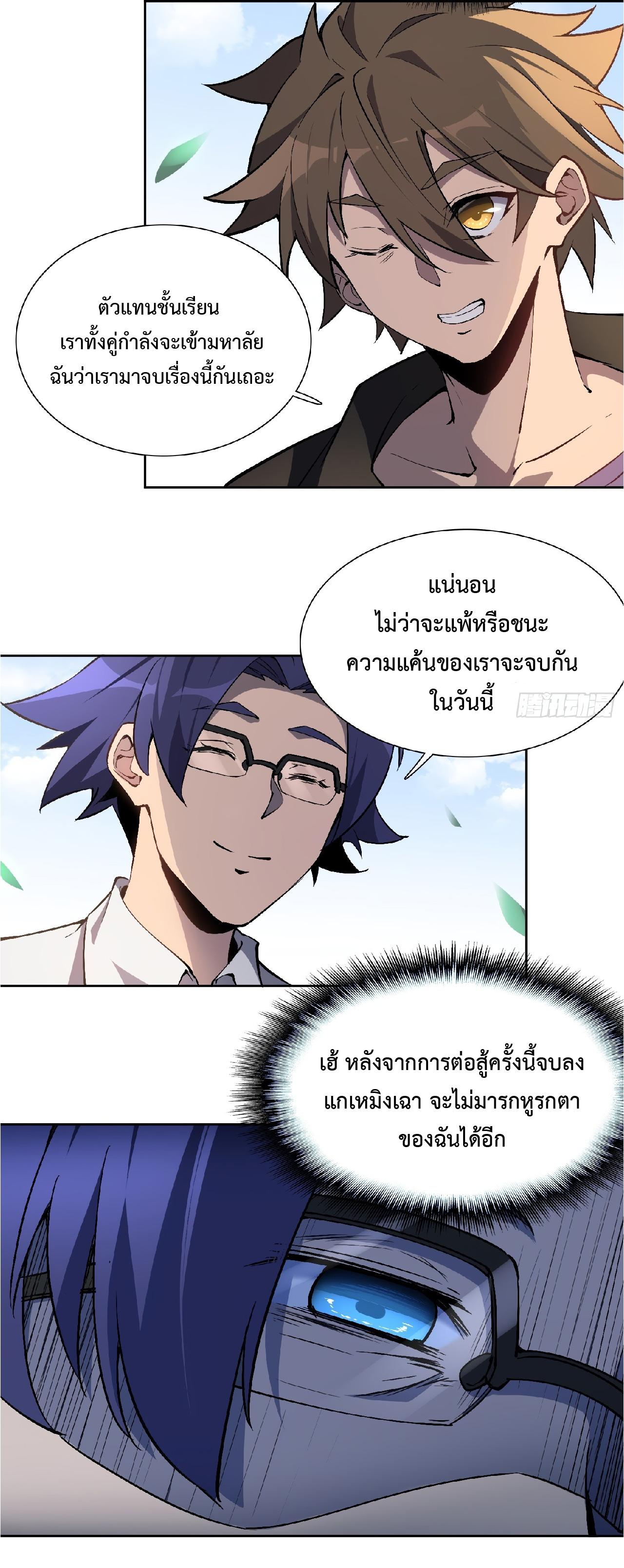 The People On Earth Are Too Ferocious ตอนที่ 39 แปลไทย รูปที่ 3