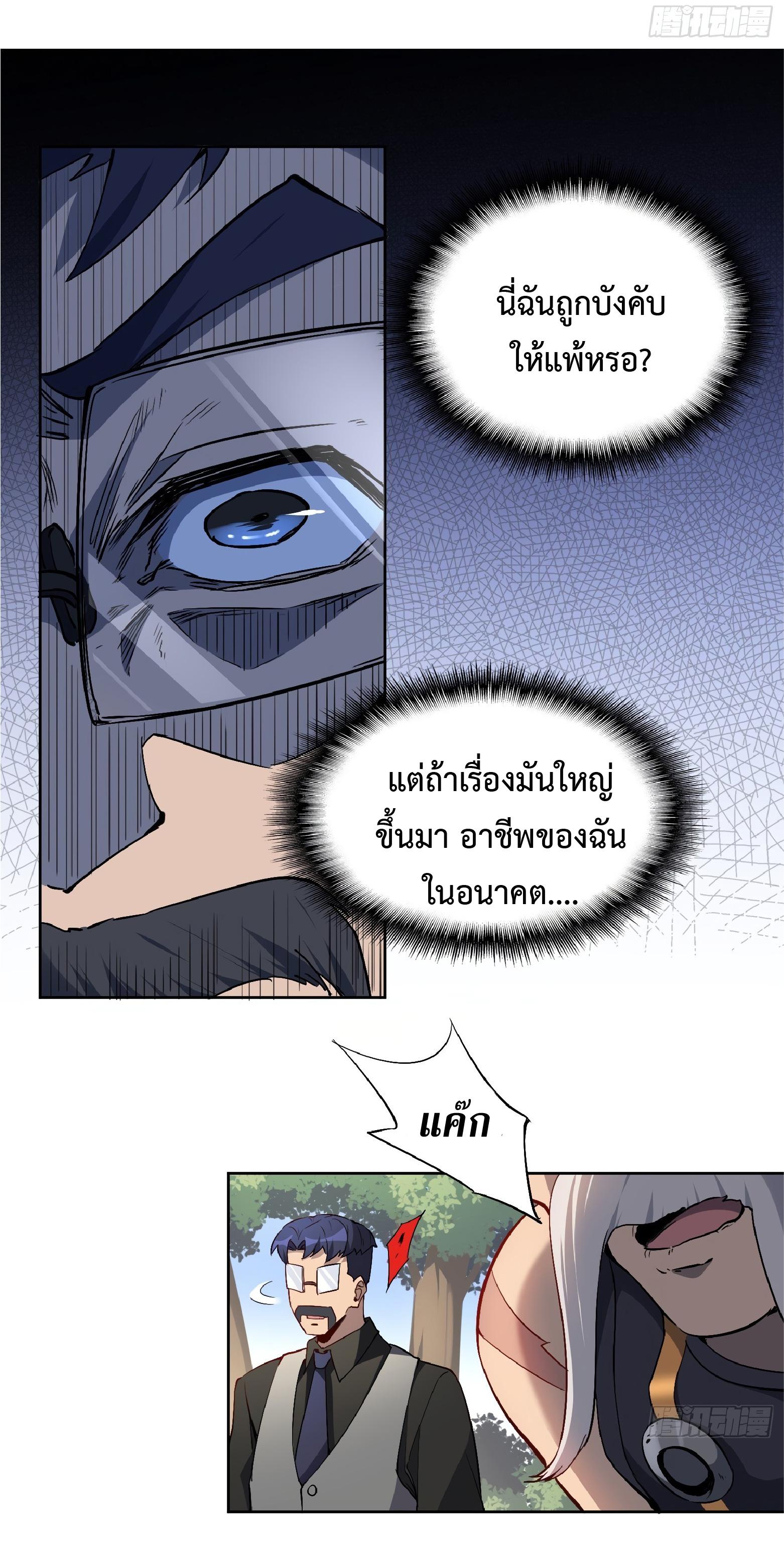 The People On Earth Are Too Ferocious ตอนที่ 41 แปลไทย รูปที่ 13