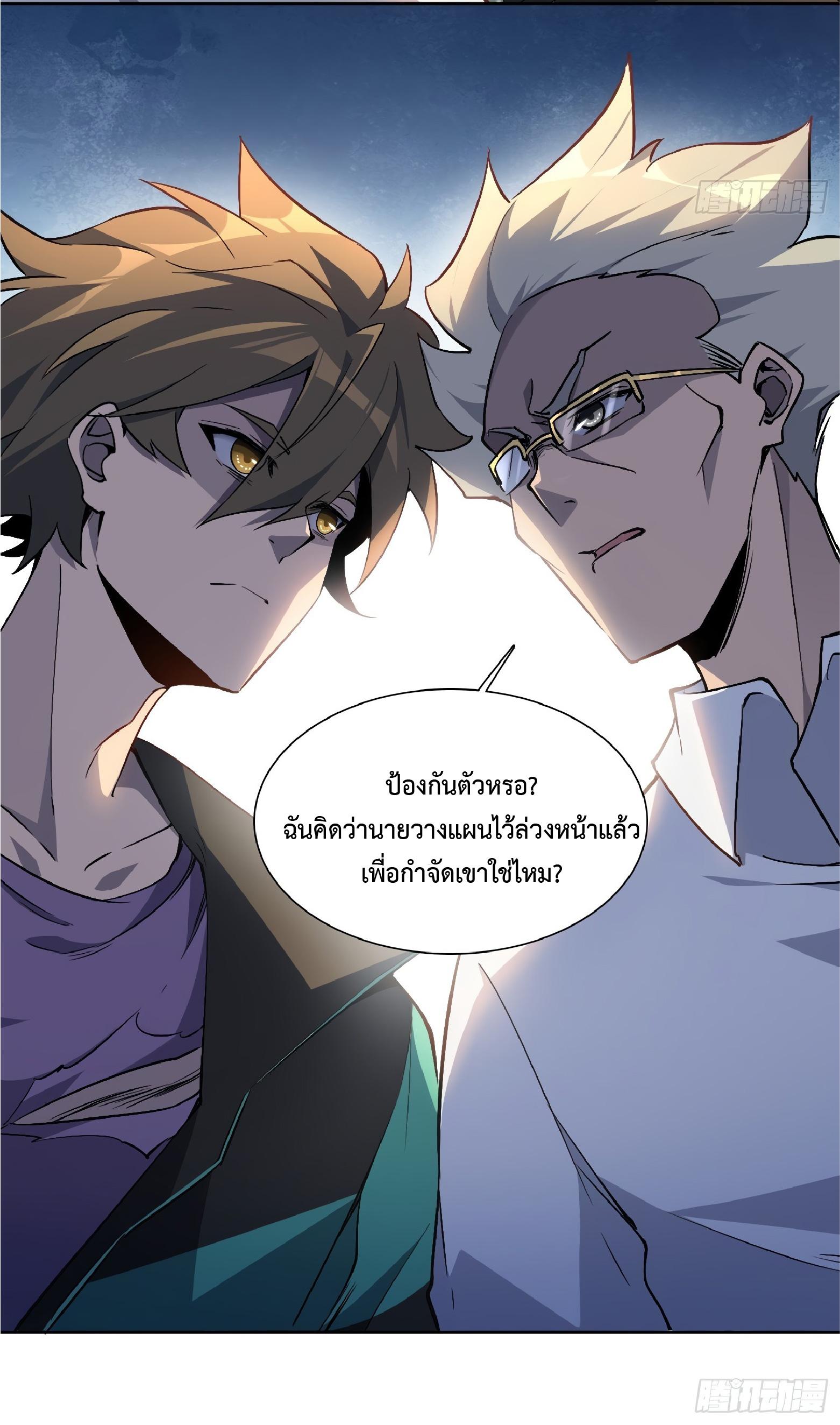 The People On Earth Are Too Ferocious ตอนที่ 41 แปลไทย รูปที่ 21