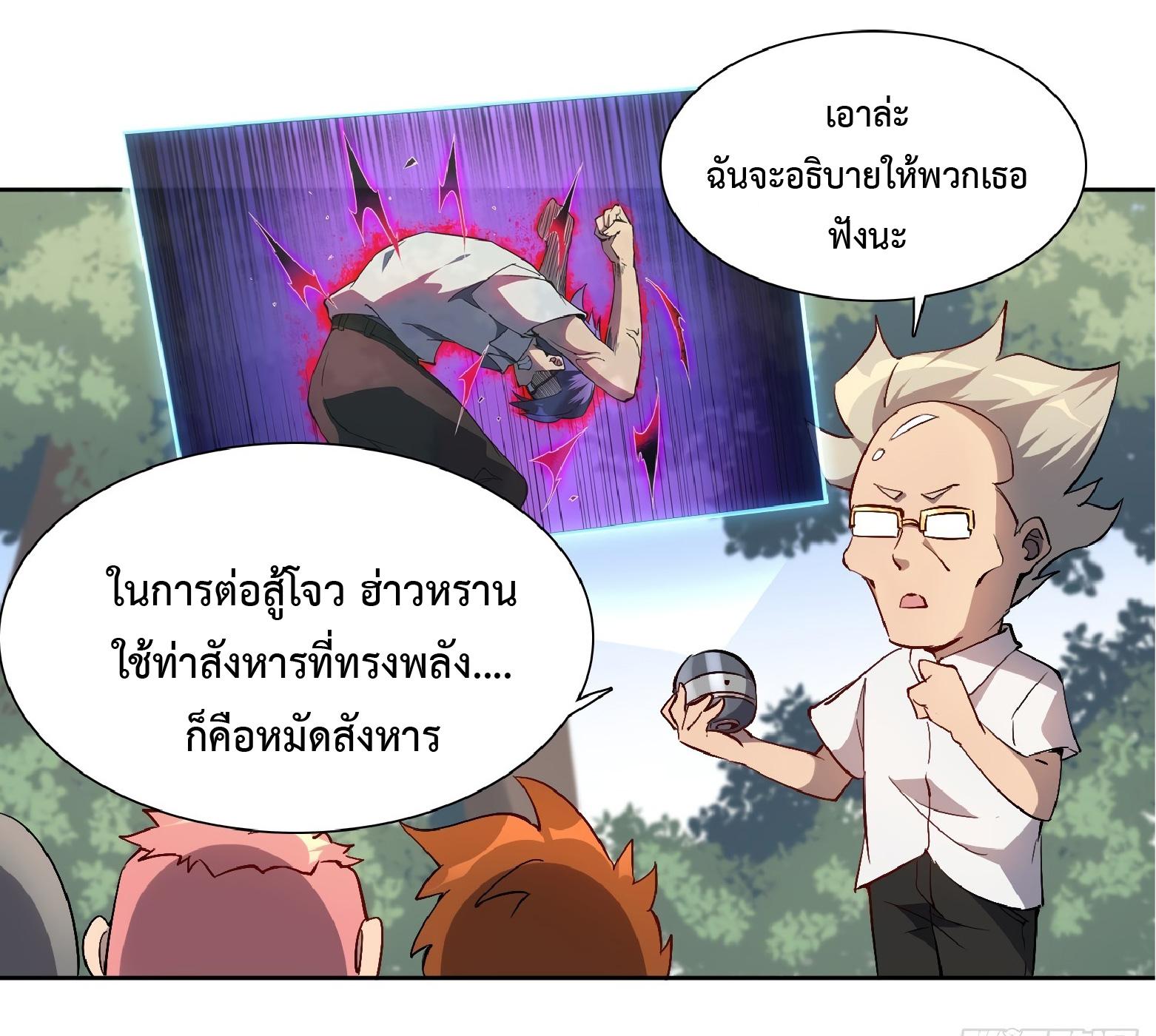 The People On Earth Are Too Ferocious ตอนที่ 41 แปลไทย รูปที่ 6