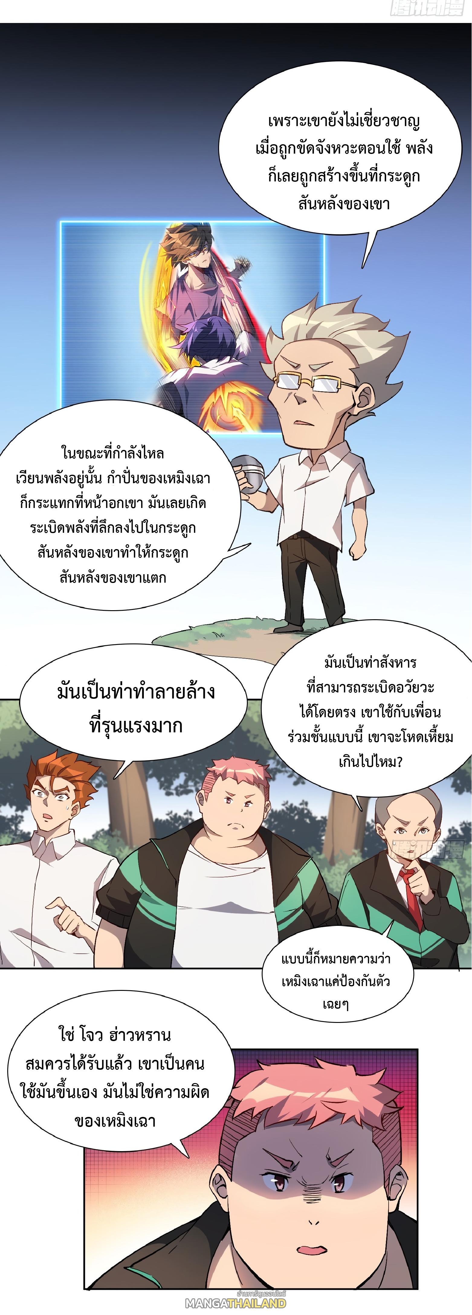 The People On Earth Are Too Ferocious ตอนที่ 41 แปลไทย รูปที่ 7