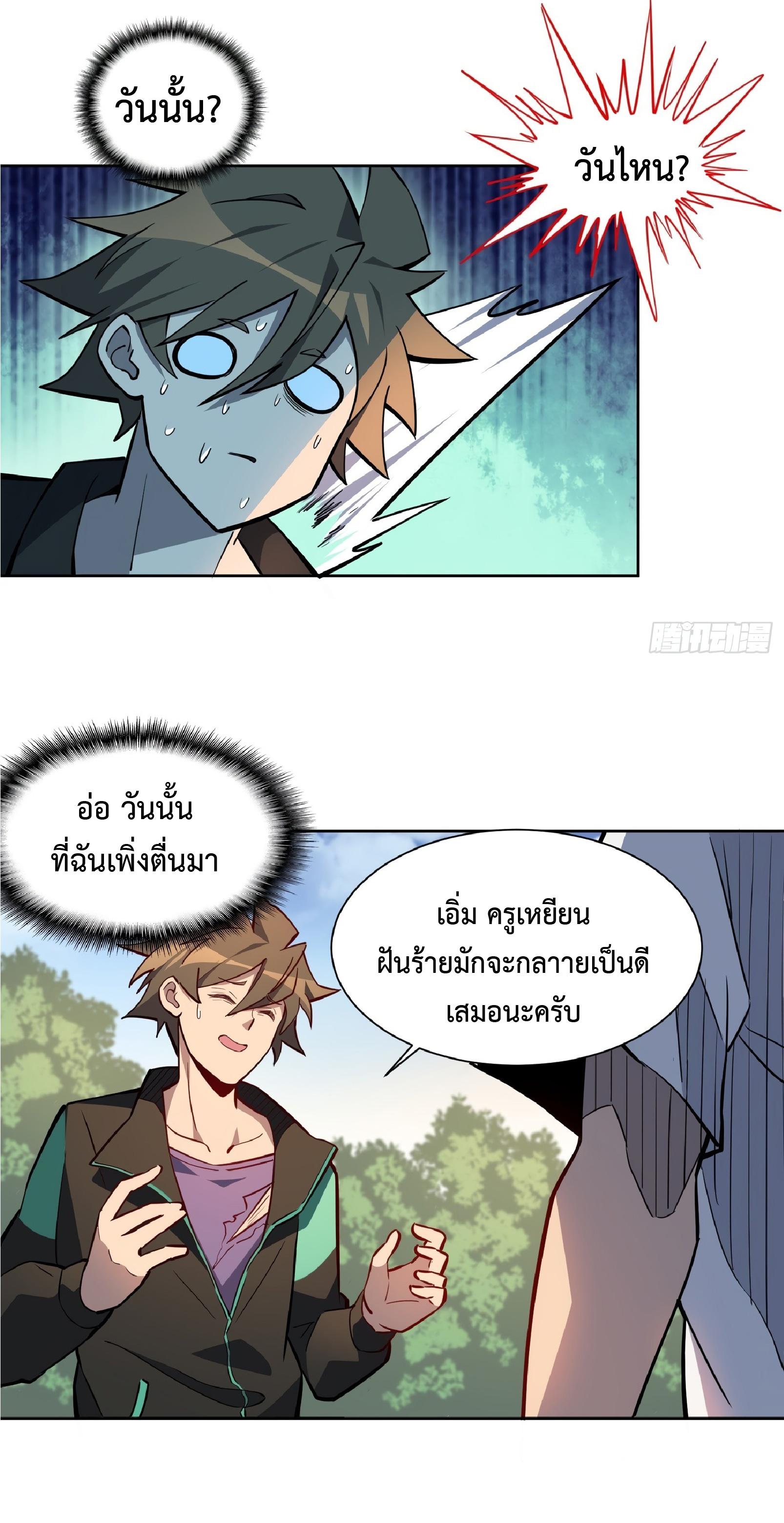 The People On Earth Are Too Ferocious ตอนที่ 42 แปลไทย รูปที่ 14