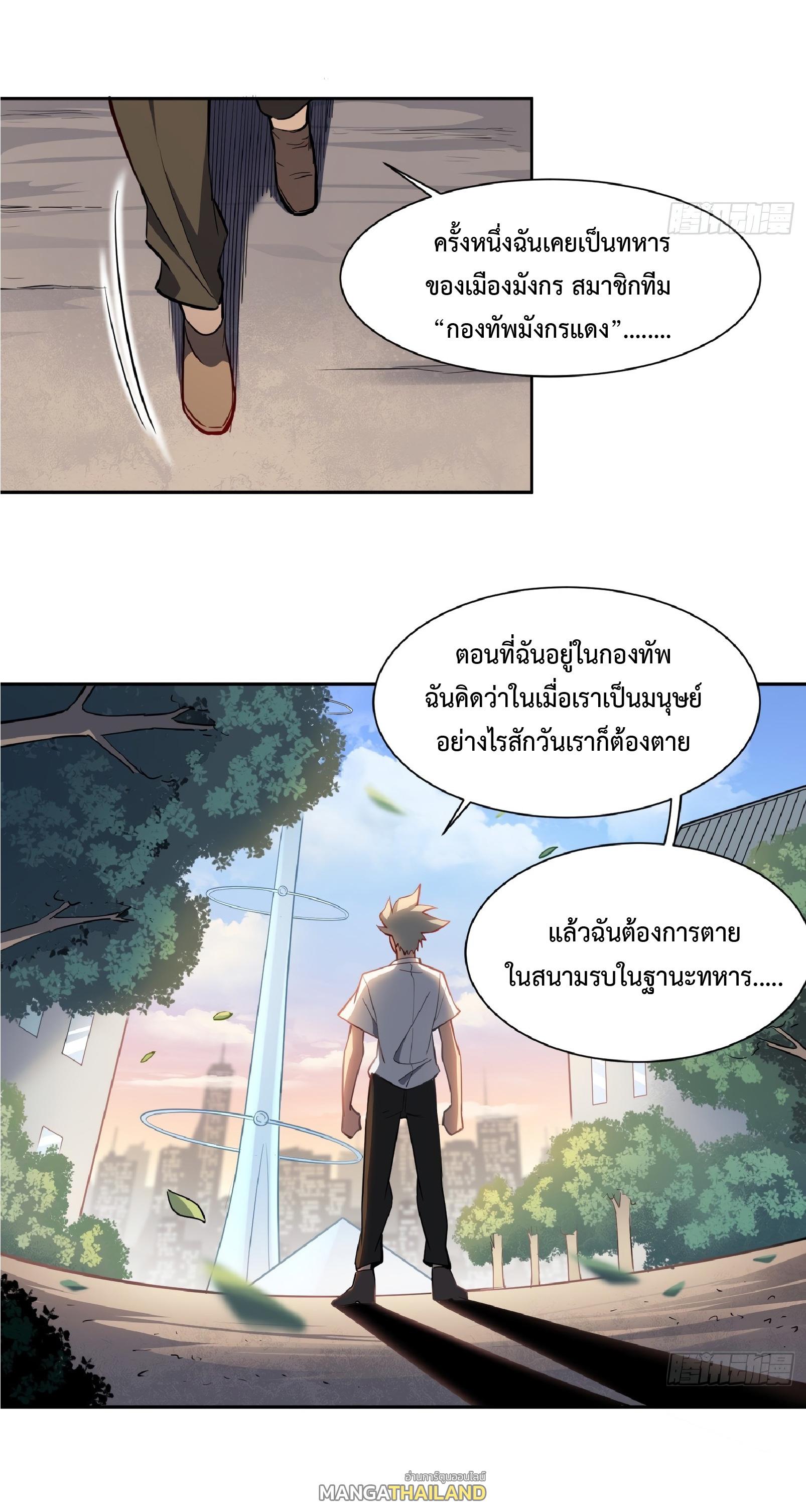 The People On Earth Are Too Ferocious ตอนที่ 42 แปลไทย รูปที่ 15