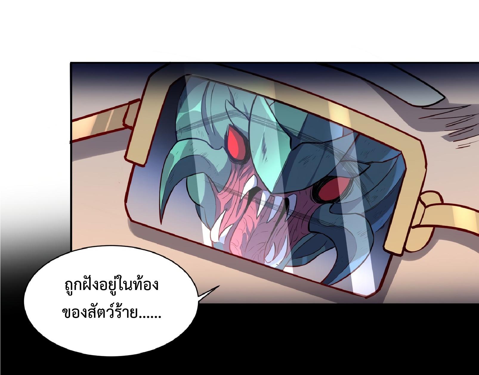 The People On Earth Are Too Ferocious ตอนที่ 42 แปลไทย รูปที่ 16