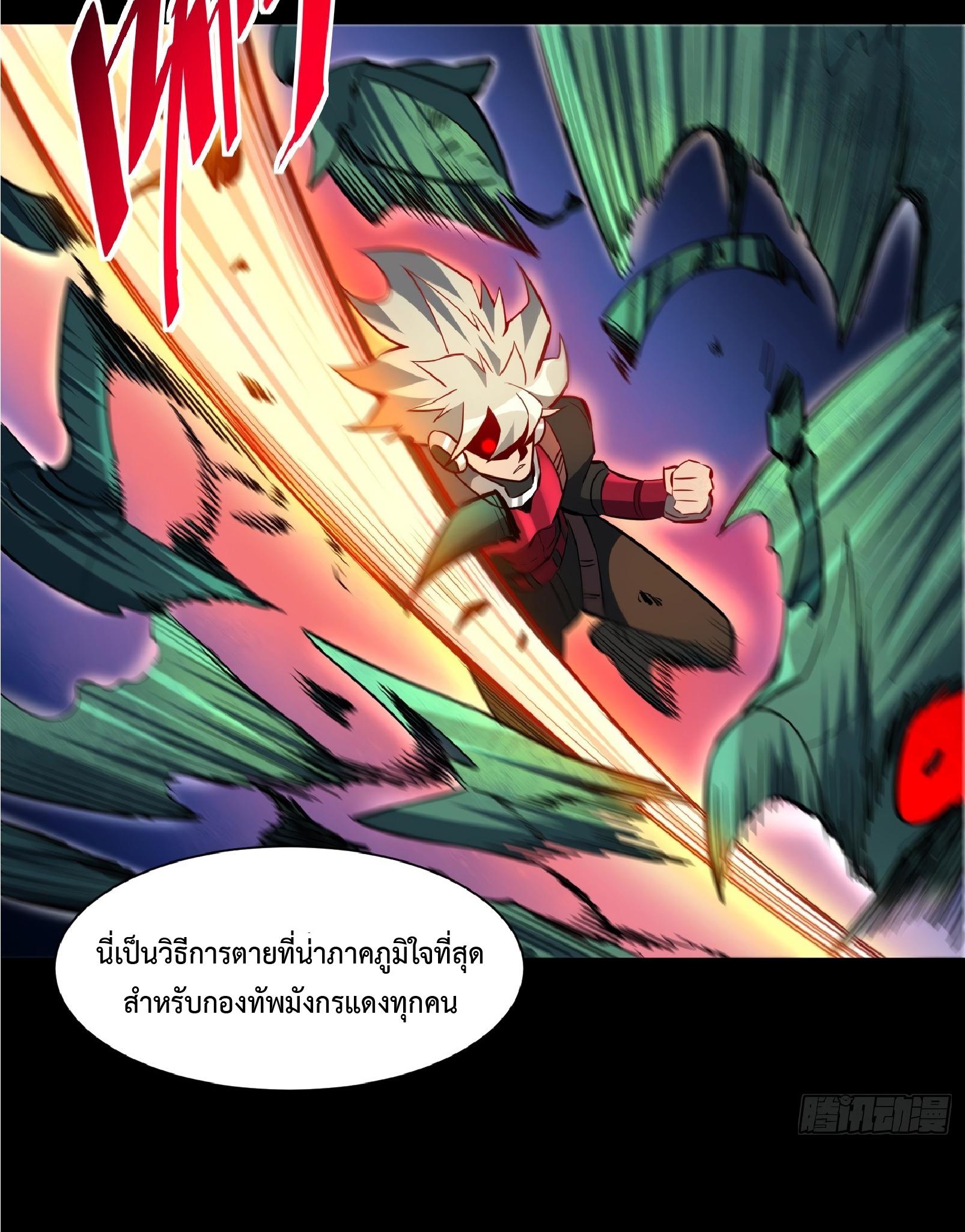 The People On Earth Are Too Ferocious ตอนที่ 42 แปลไทย รูปที่ 18