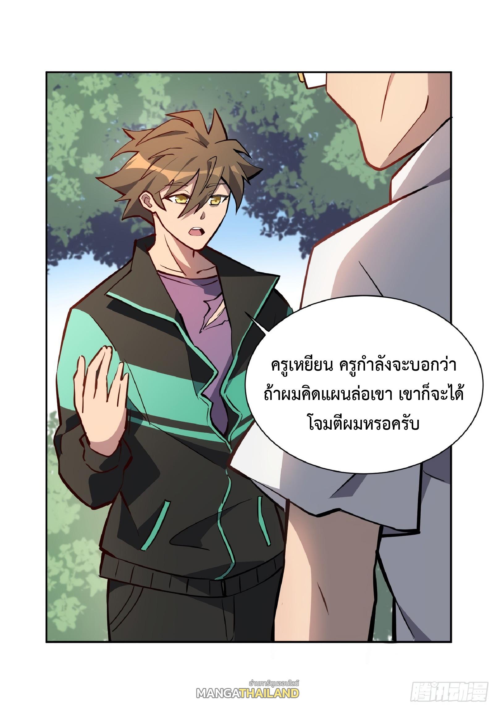 The People On Earth Are Too Ferocious ตอนที่ 42 แปลไทย รูปที่ 2