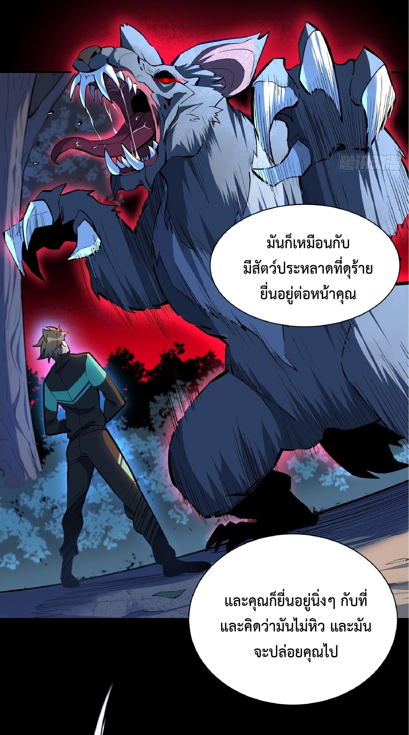 The People On Earth Are Too Ferocious ตอนที่ 42 แปลไทย รูปที่ 4