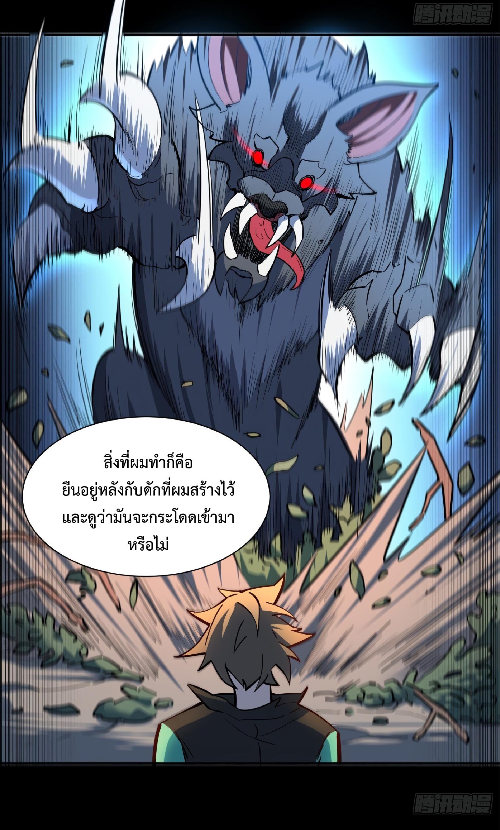 The People On Earth Are Too Ferocious ตอนที่ 42 แปลไทย รูปที่ 5