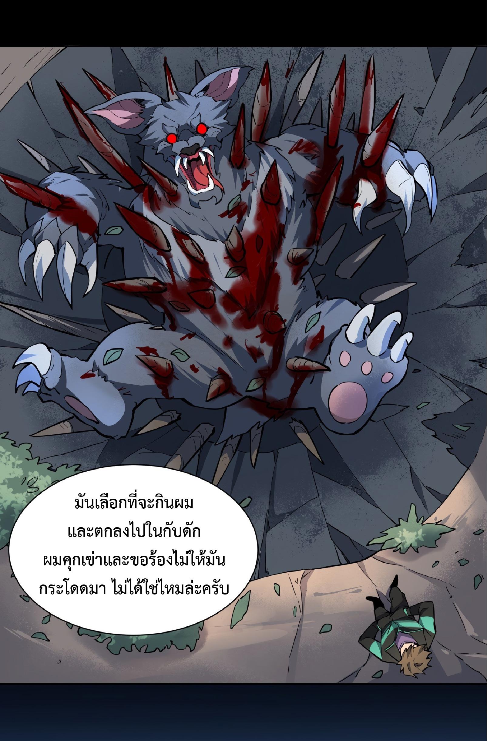 The People On Earth Are Too Ferocious ตอนที่ 42 แปลไทย รูปที่ 6