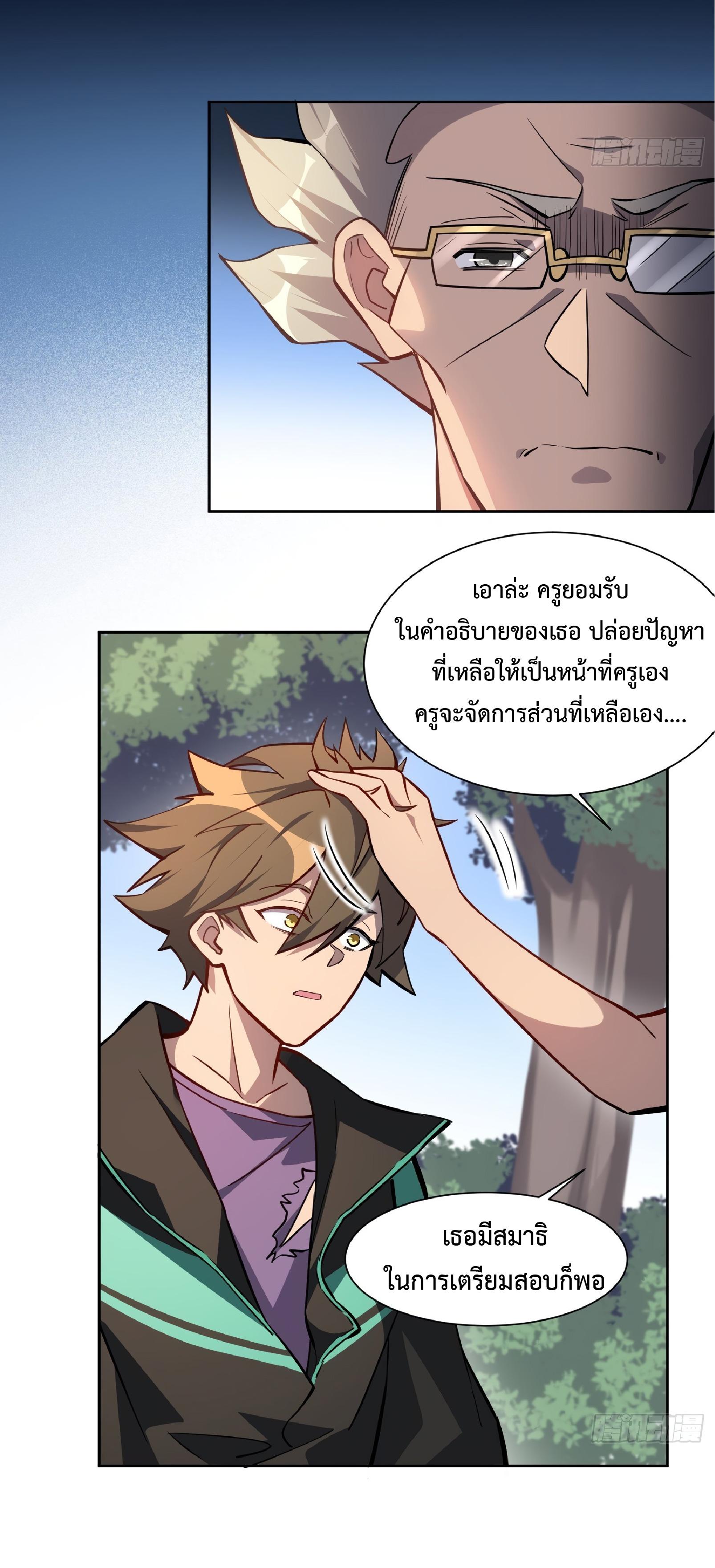 The People On Earth Are Too Ferocious ตอนที่ 42 แปลไทย รูปที่ 7