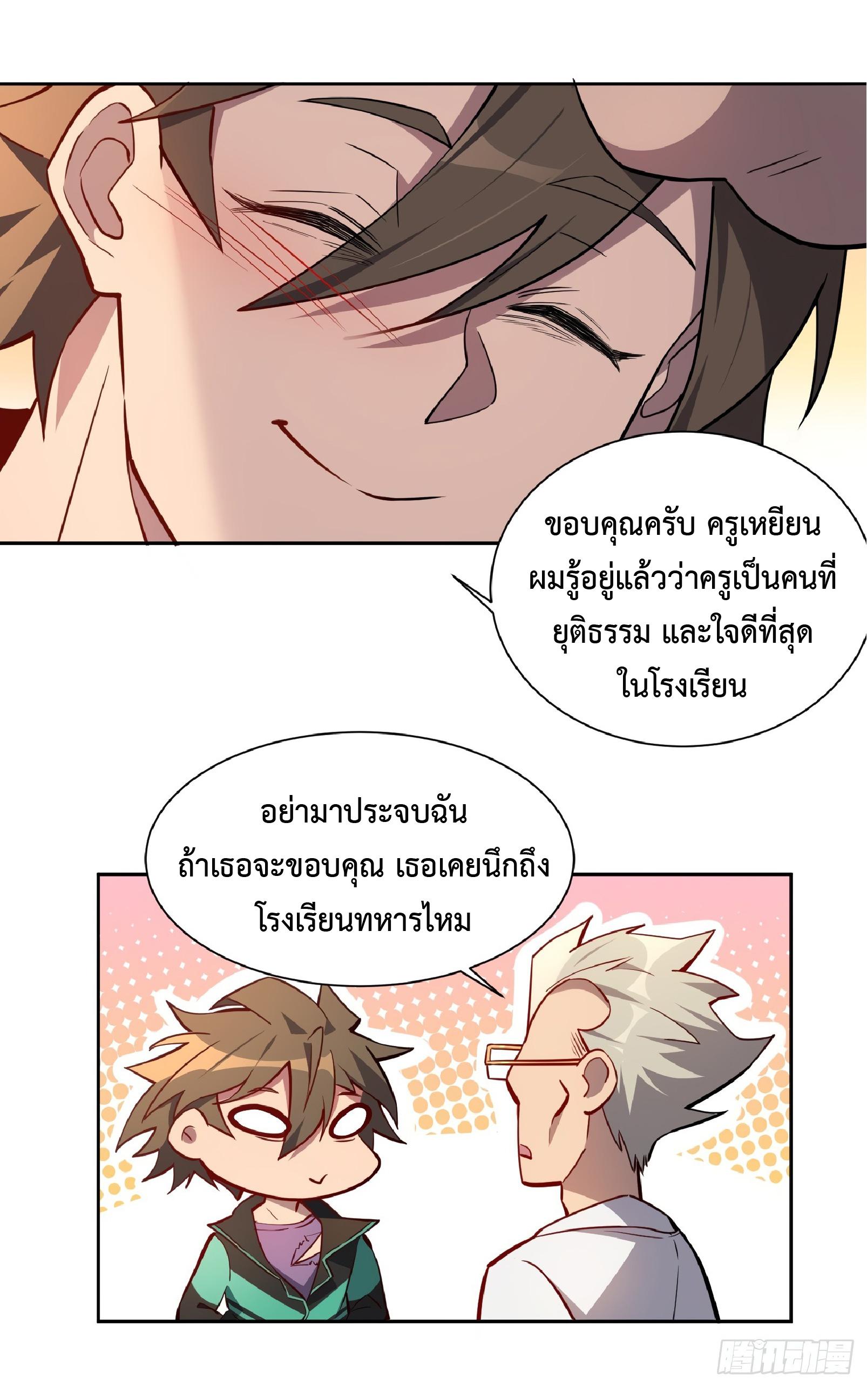 The People On Earth Are Too Ferocious ตอนที่ 42 แปลไทย รูปที่ 8