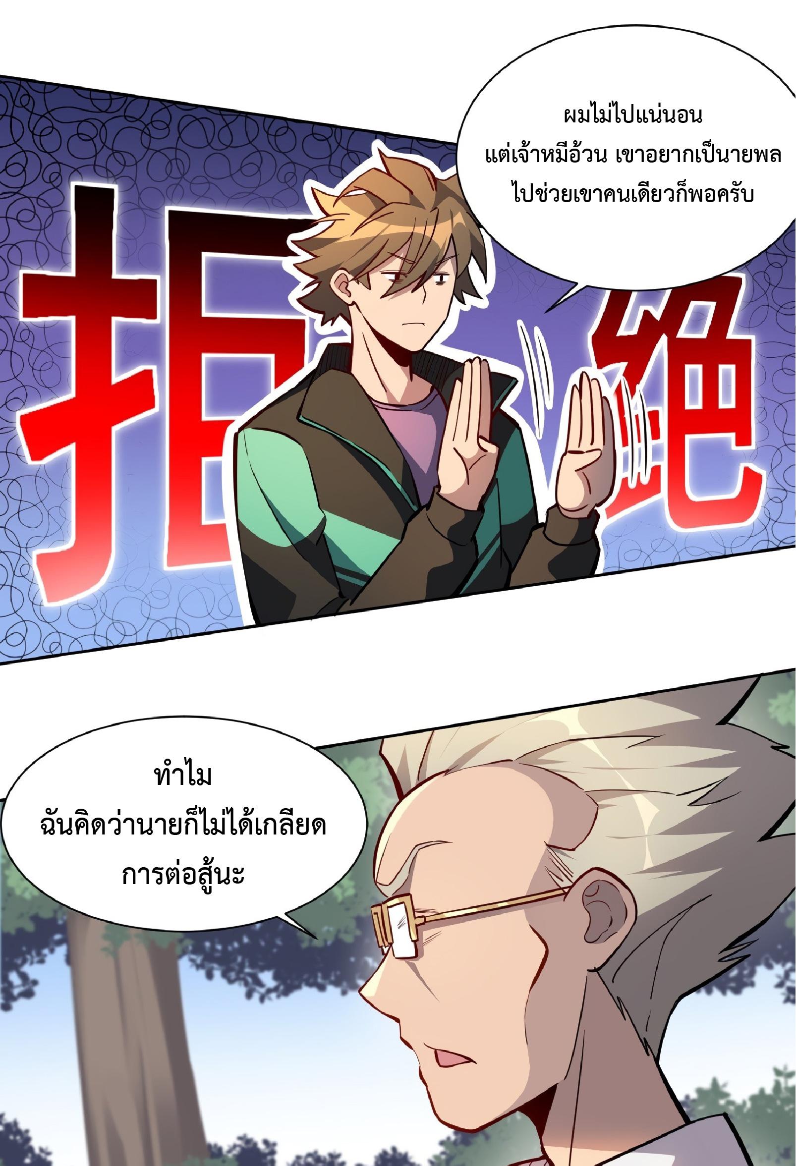 The People On Earth Are Too Ferocious ตอนที่ 42 แปลไทย รูปที่ 9