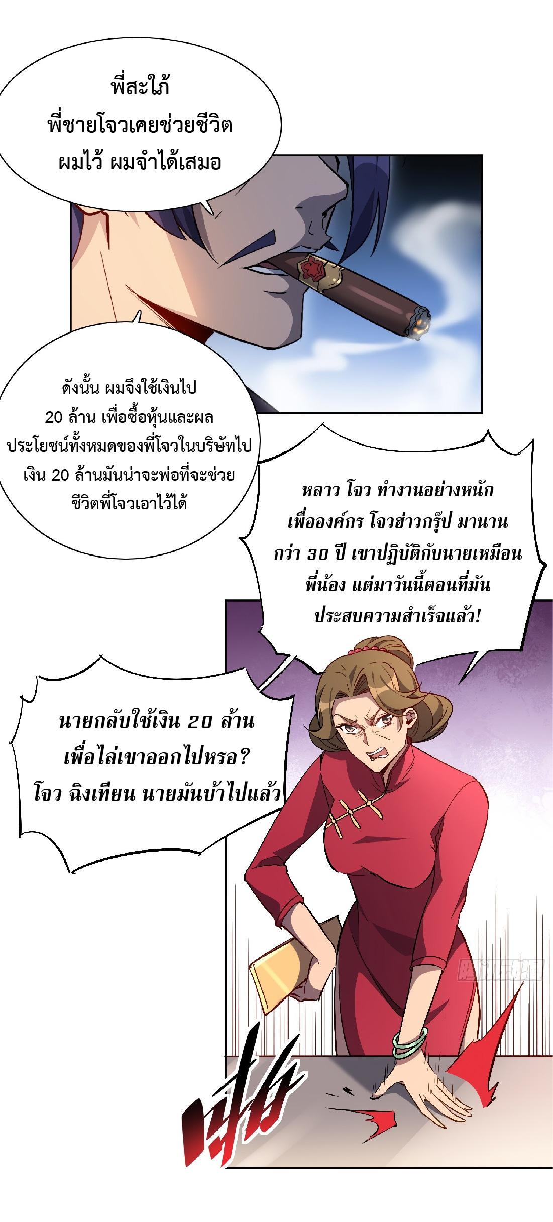 The People On Earth Are Too Ferocious ตอนที่ 43 แปลไทย รูปที่ 14