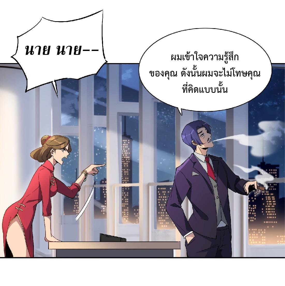 The People On Earth Are Too Ferocious ตอนที่ 43 แปลไทย รูปที่ 16