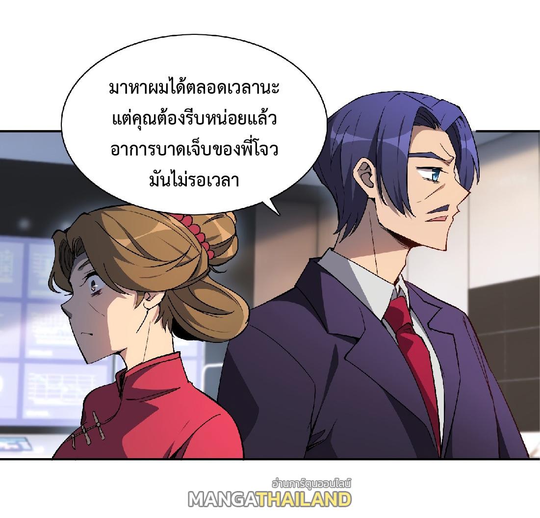 The People On Earth Are Too Ferocious ตอนที่ 43 แปลไทย รูปที่ 17