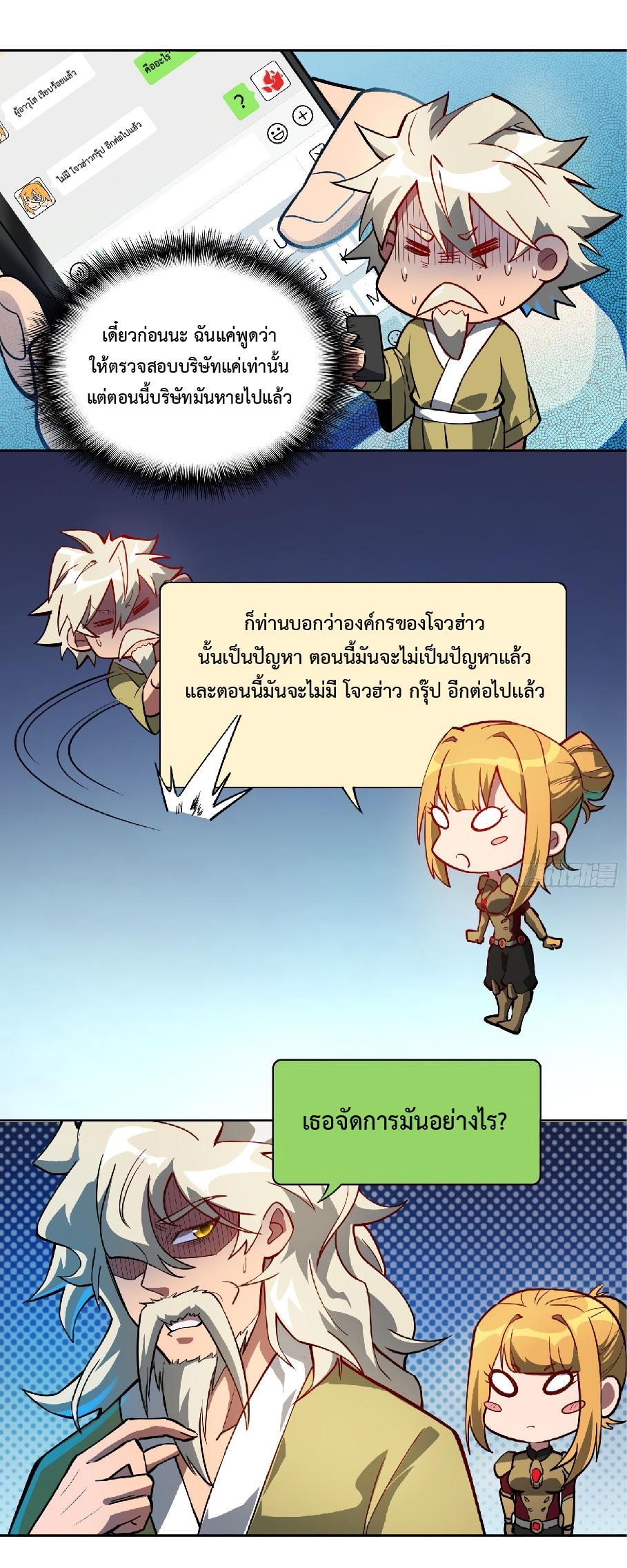 The People On Earth Are Too Ferocious ตอนที่ 44 แปลไทย รูปที่ 12