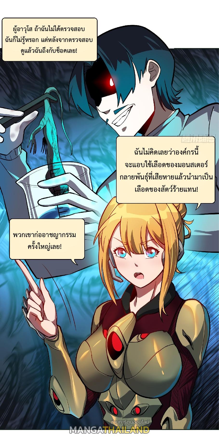 The People On Earth Are Too Ferocious ตอนที่ 44 แปลไทย รูปที่ 15