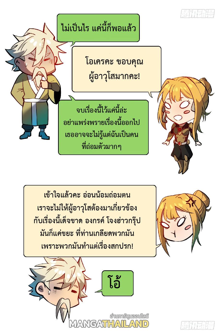 The People On Earth Are Too Ferocious ตอนที่ 44 แปลไทย รูปที่ 19