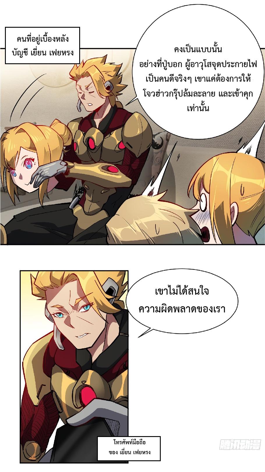 The People On Earth Are Too Ferocious ตอนที่ 44 แปลไทย รูปที่ 23