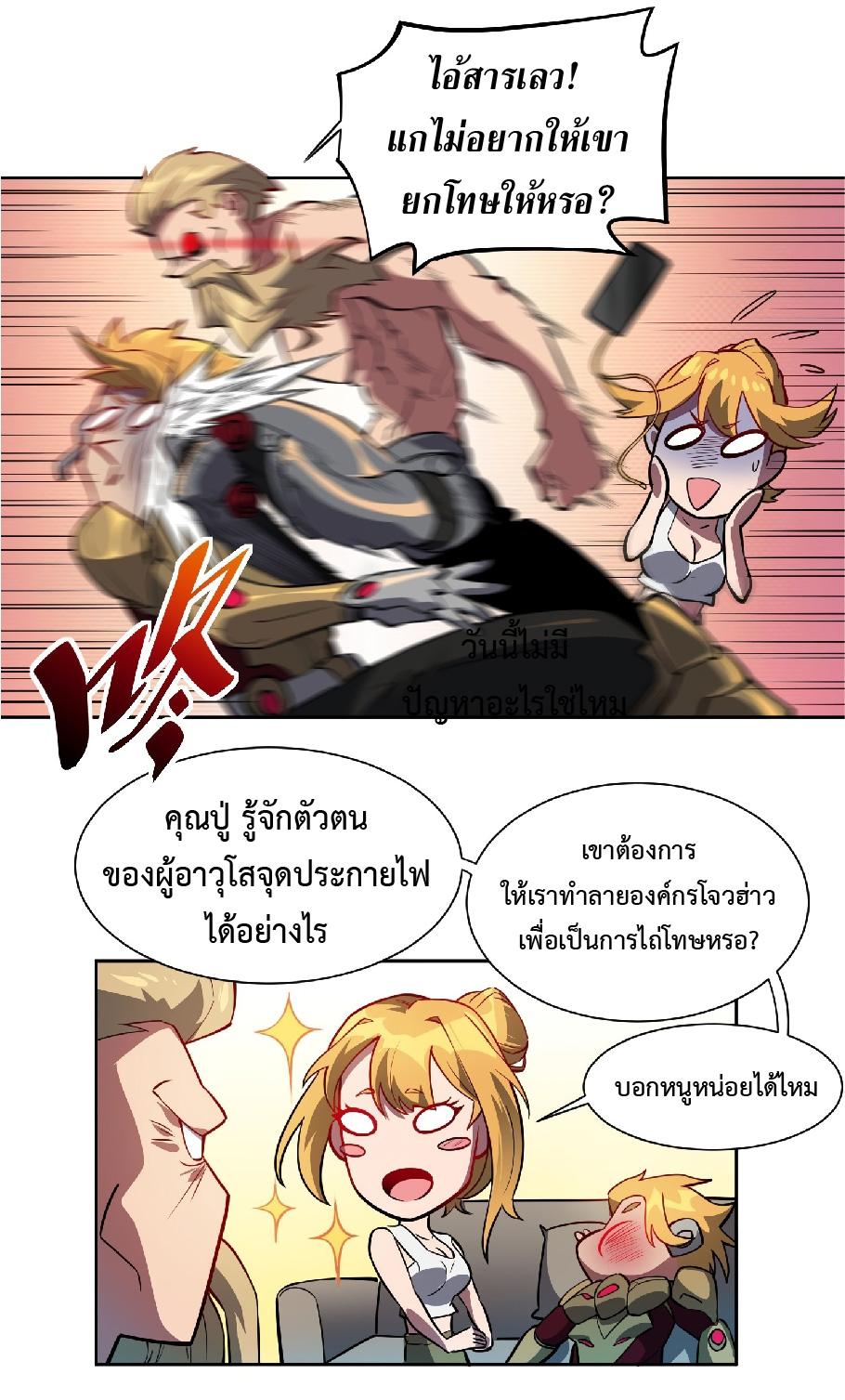 The People On Earth Are Too Ferocious ตอนที่ 44 แปลไทย รูปที่ 24