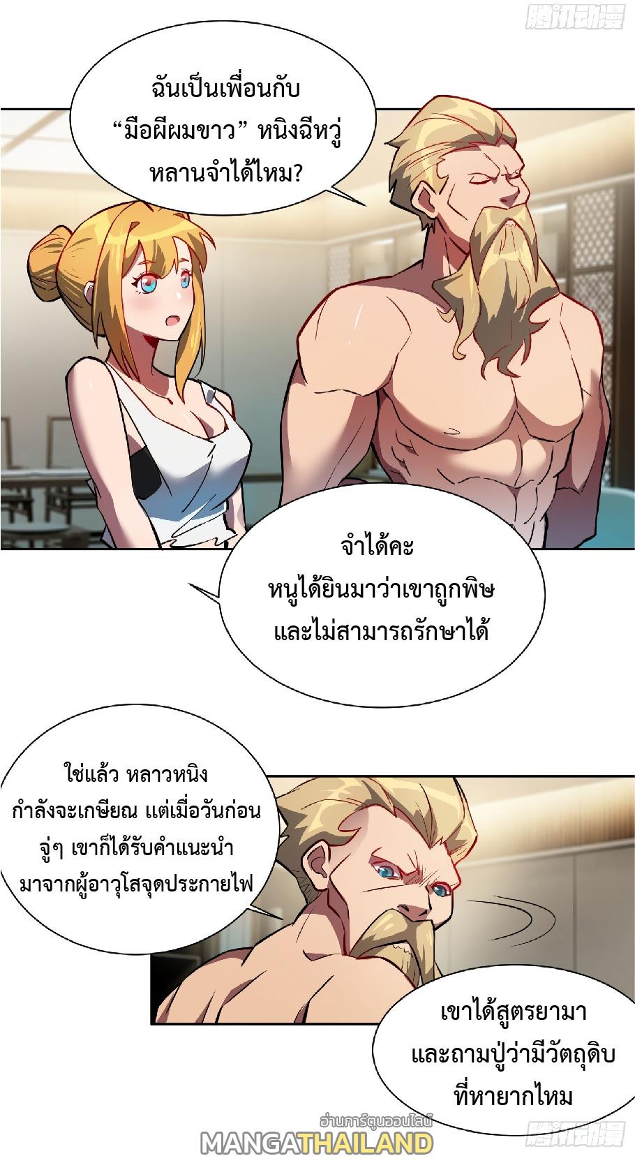 The People On Earth Are Too Ferocious ตอนที่ 44 แปลไทย รูปที่ 25