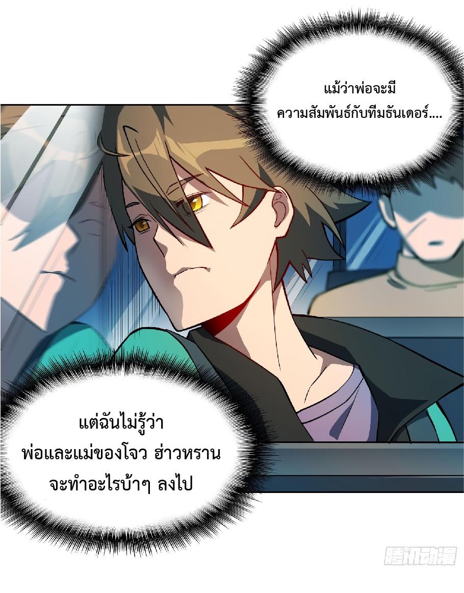 The People On Earth Are Too Ferocious ตอนที่ 44 แปลไทย รูปที่ 7