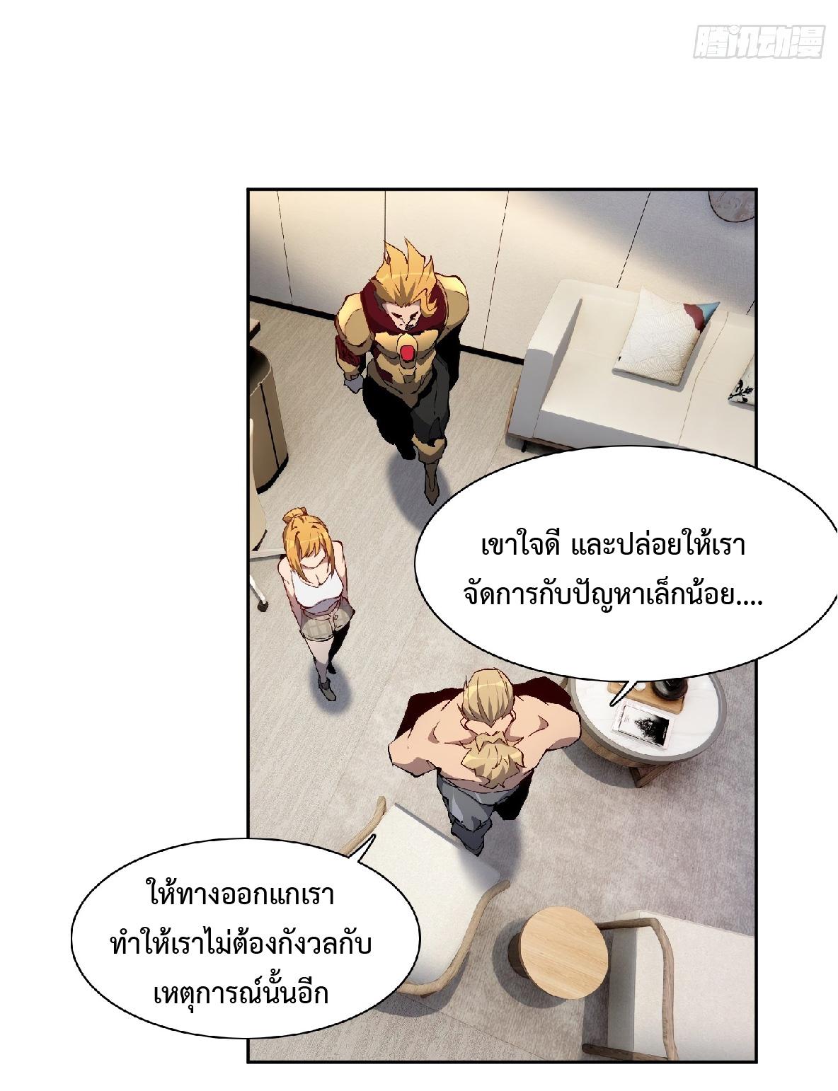 The People On Earth Are Too Ferocious ตอนที่ 45 แปลไทย รูปที่ 16