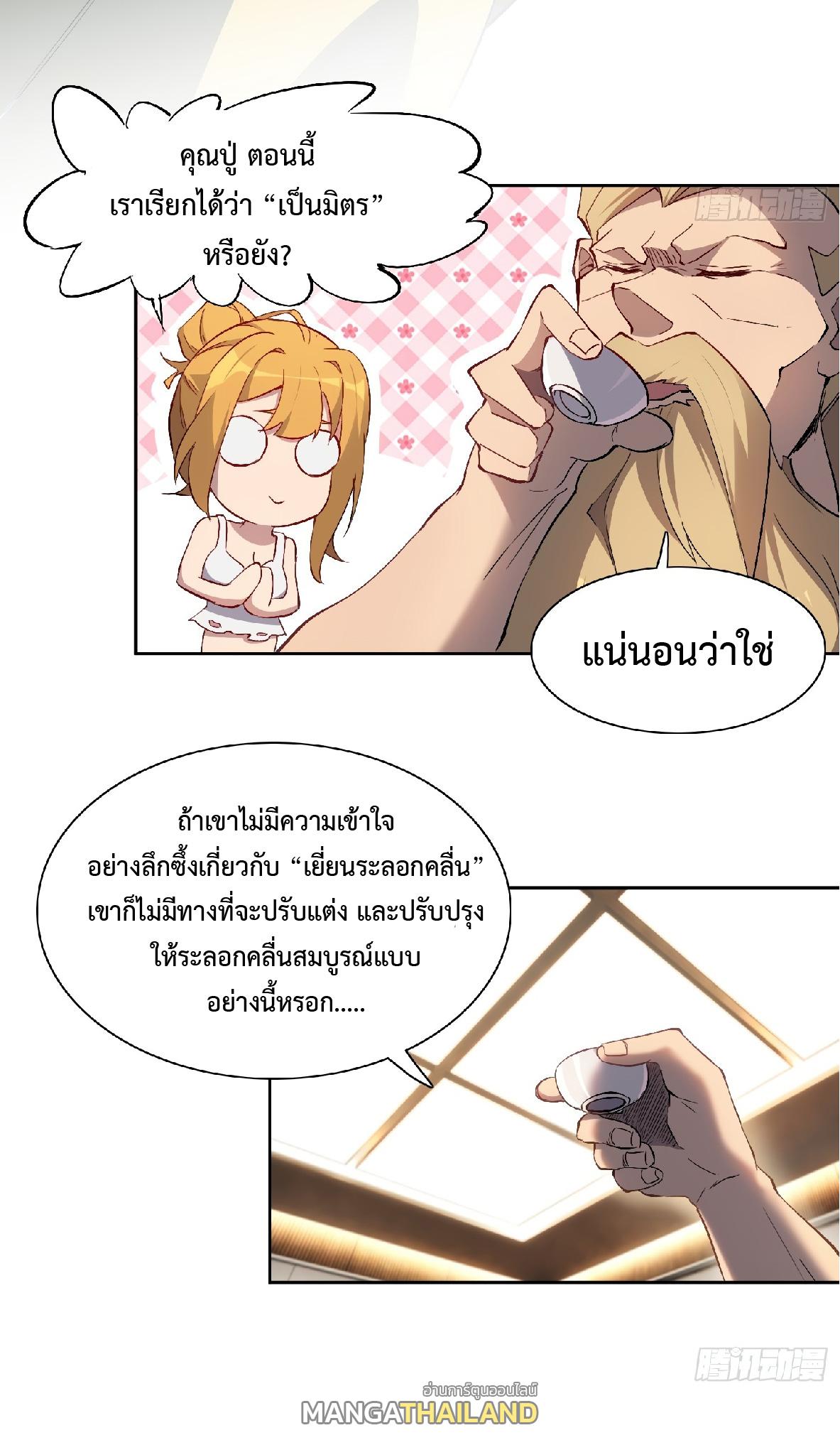 The People On Earth Are Too Ferocious ตอนที่ 45 แปลไทย รูปที่ 21